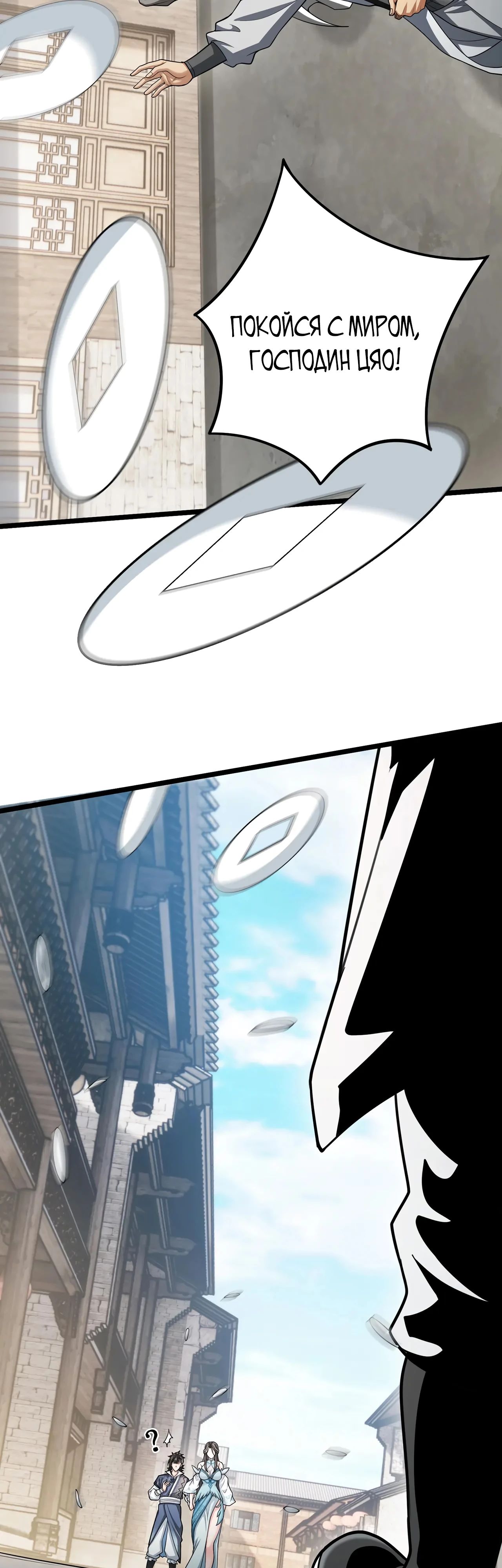 Манга Убейте меня еще несколько раз, и я стану непобедимым. - Глава 86 Страница 37