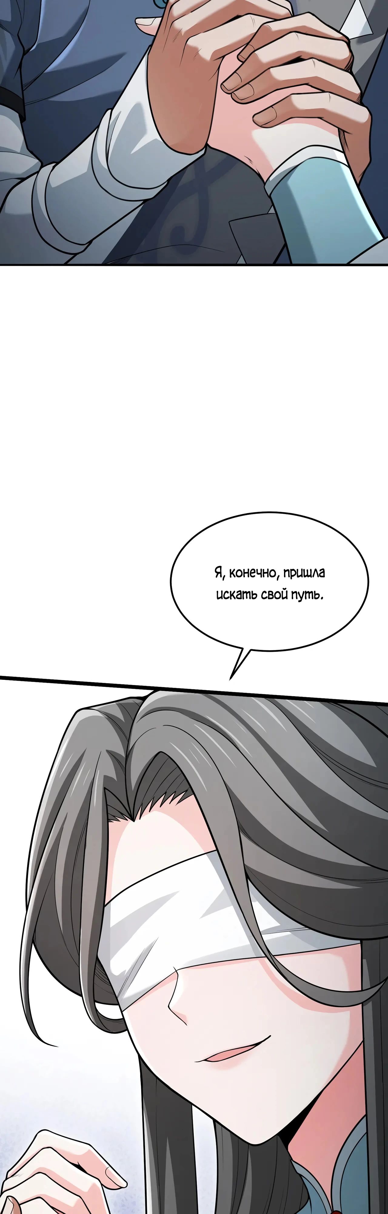 Манга Убейте меня еще несколько раз, и я стану непобедимым. - Глава 86 Страница 31