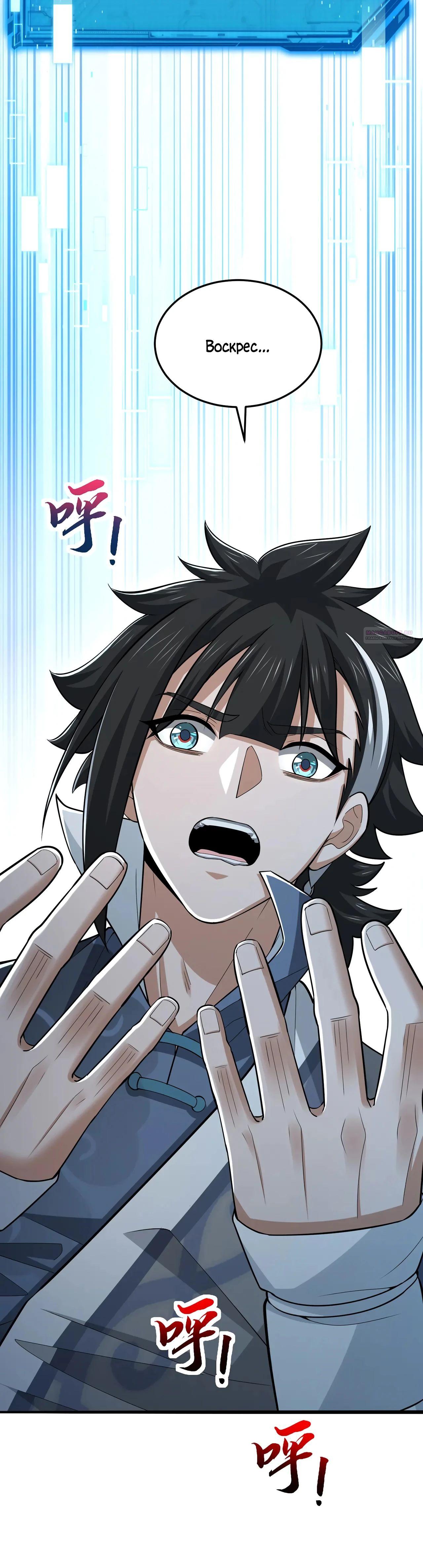 Манга Убейте меня еще несколько раз, и я стану непобедимым. - Глава 86 Страница 26