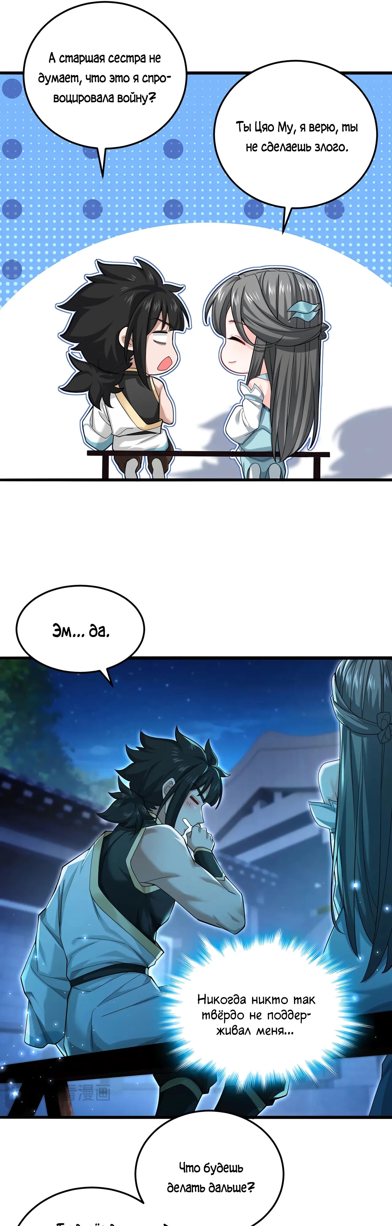 Манга Убейте меня еще несколько раз, и я стану непобедимым. - Глава 89 Страница 43