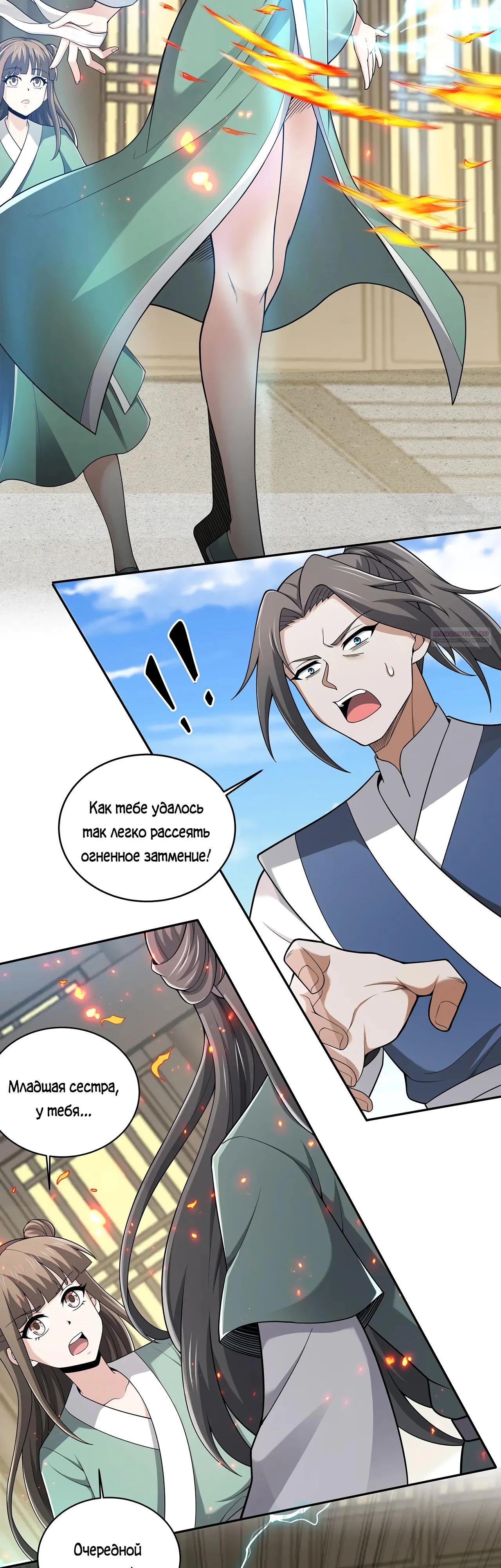 Манга Убейте меня еще несколько раз, и я стану непобедимым. - Глава 89 Страница 26