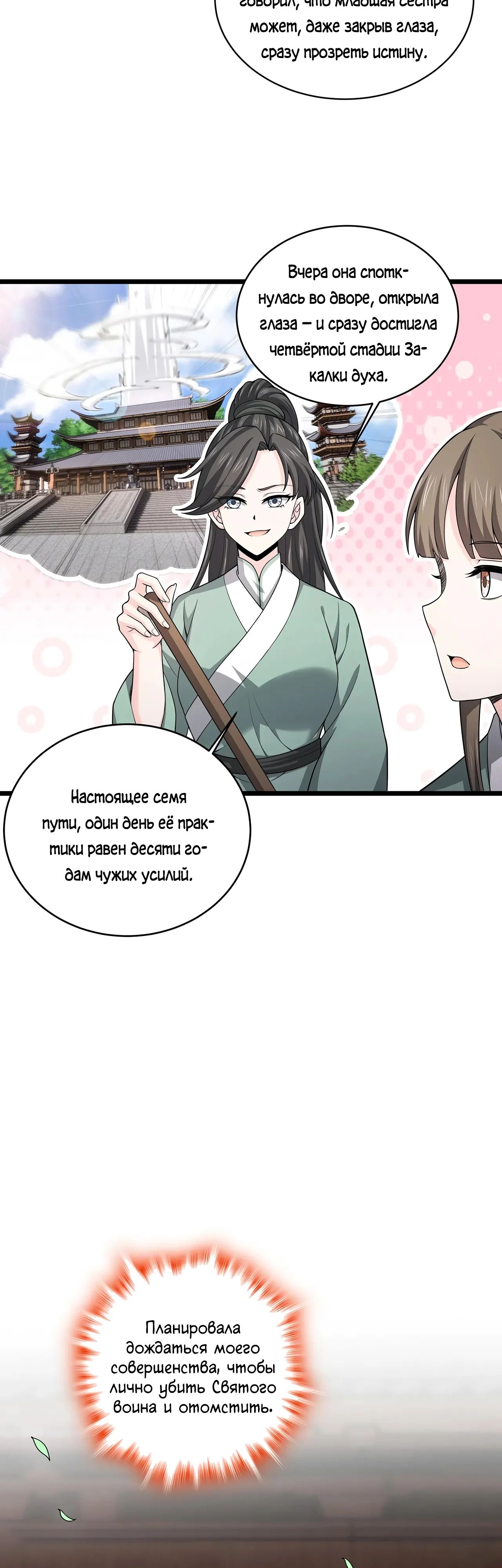 Манга Убейте меня еще несколько раз, и я стану непобедимым. - Глава 89 Страница 4