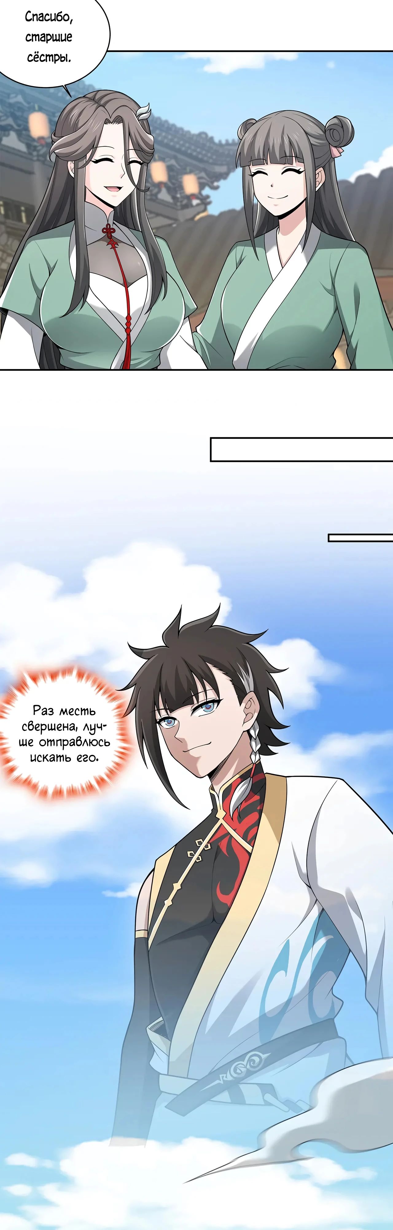 Манга Убейте меня еще несколько раз, и я стану непобедимым. - Глава 89 Страница 32