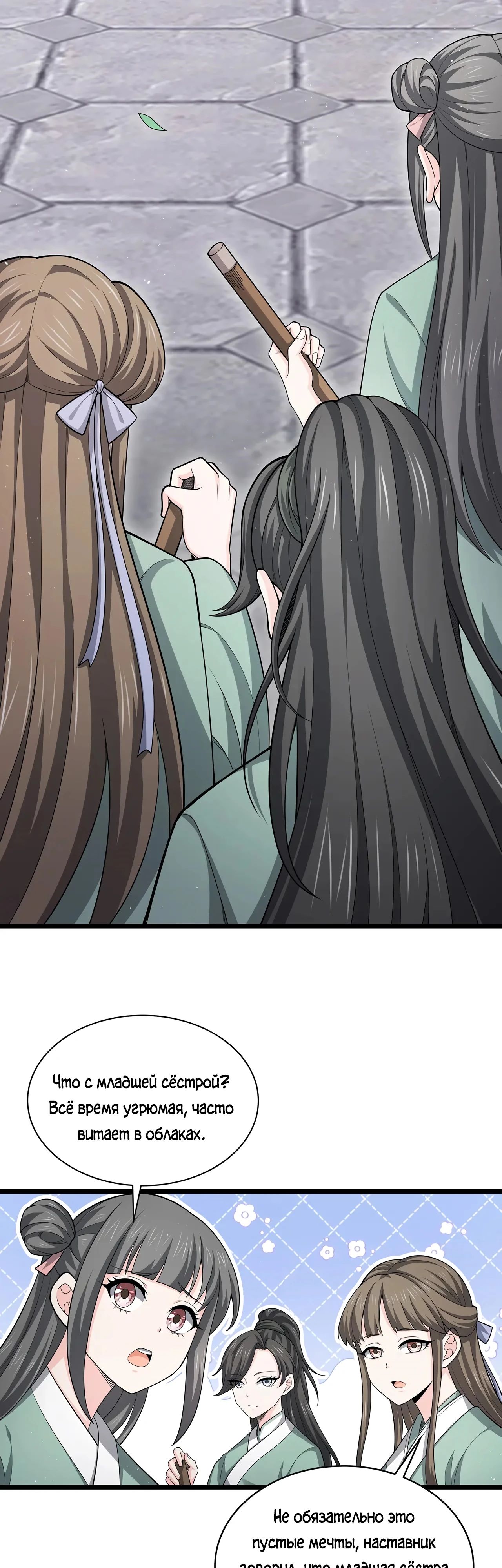 Манга Убейте меня еще несколько раз, и я стану непобедимым. - Глава 89 Страница 3