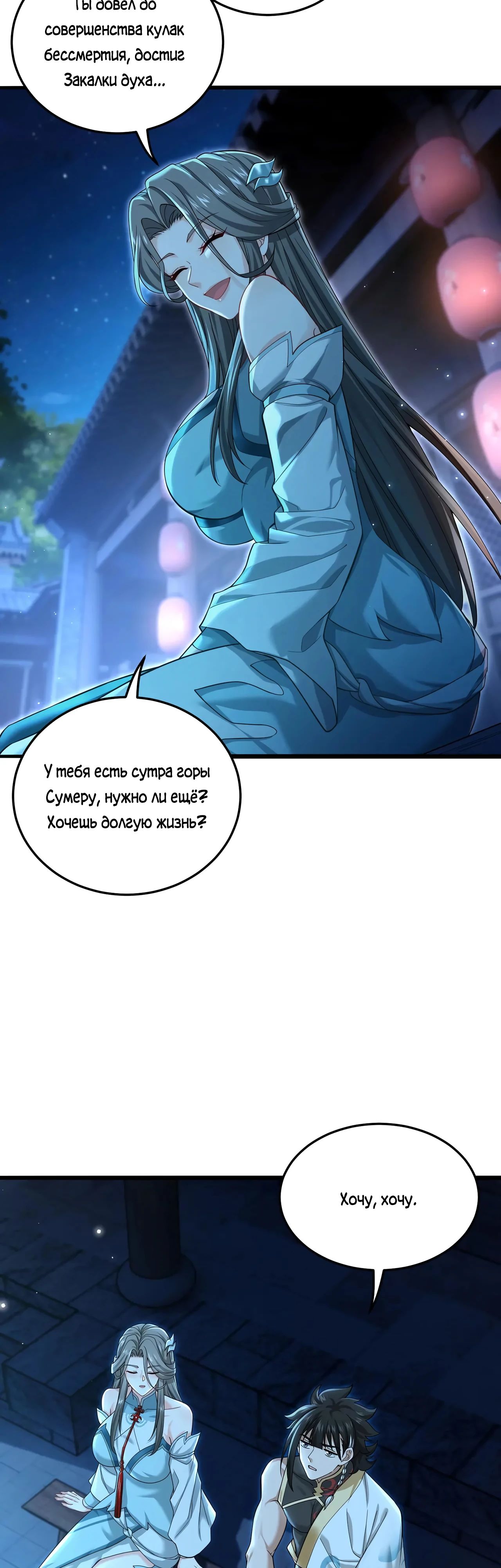 Манга Убейте меня еще несколько раз, и я стану непобедимым. - Глава 89 Страница 44