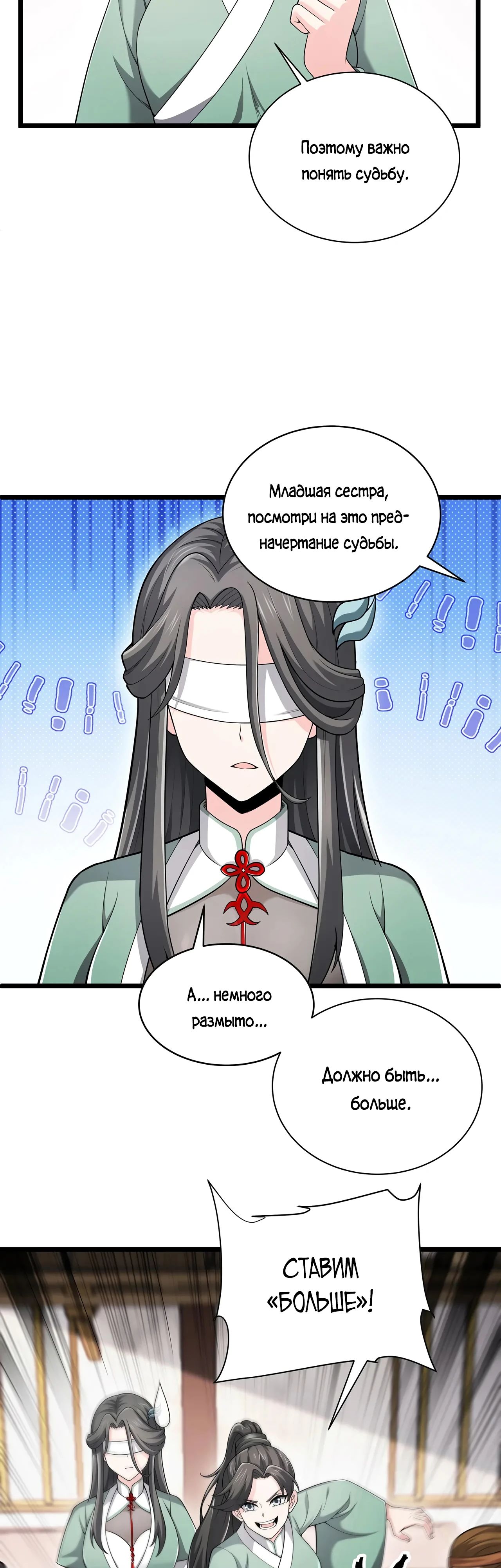 Манга Убейте меня еще несколько раз, и я стану непобедимым. - Глава 89 Страница 9