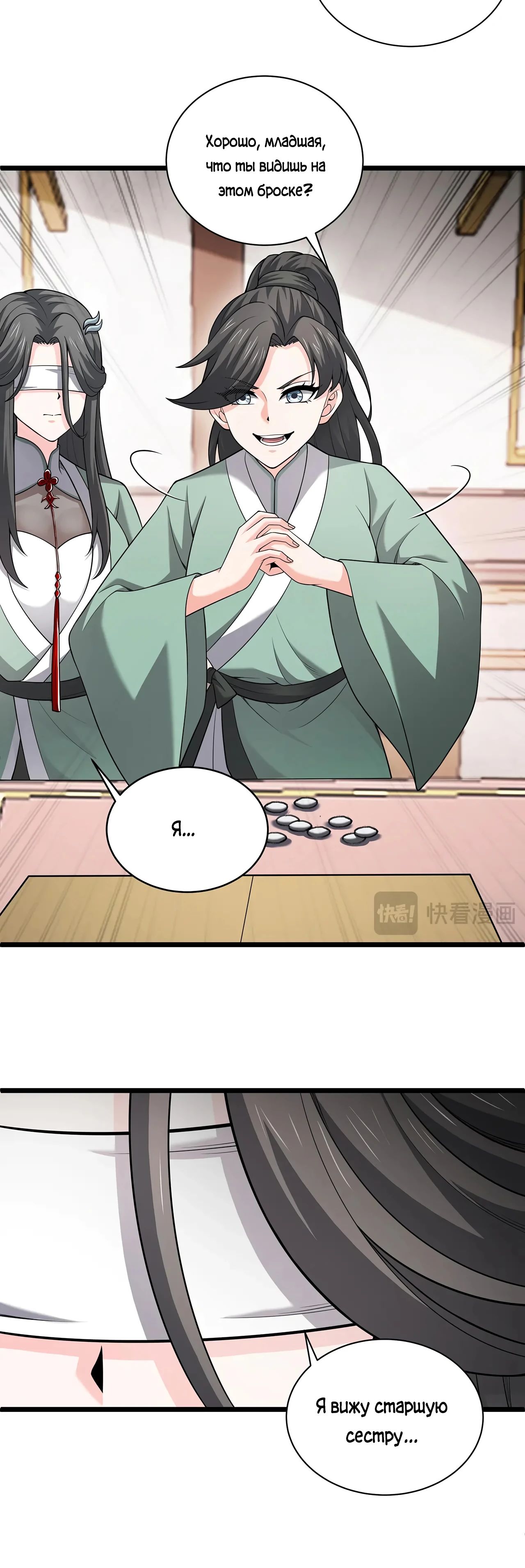 Манга Убейте меня еще несколько раз, и я стану непобедимым. - Глава 89 Страница 12