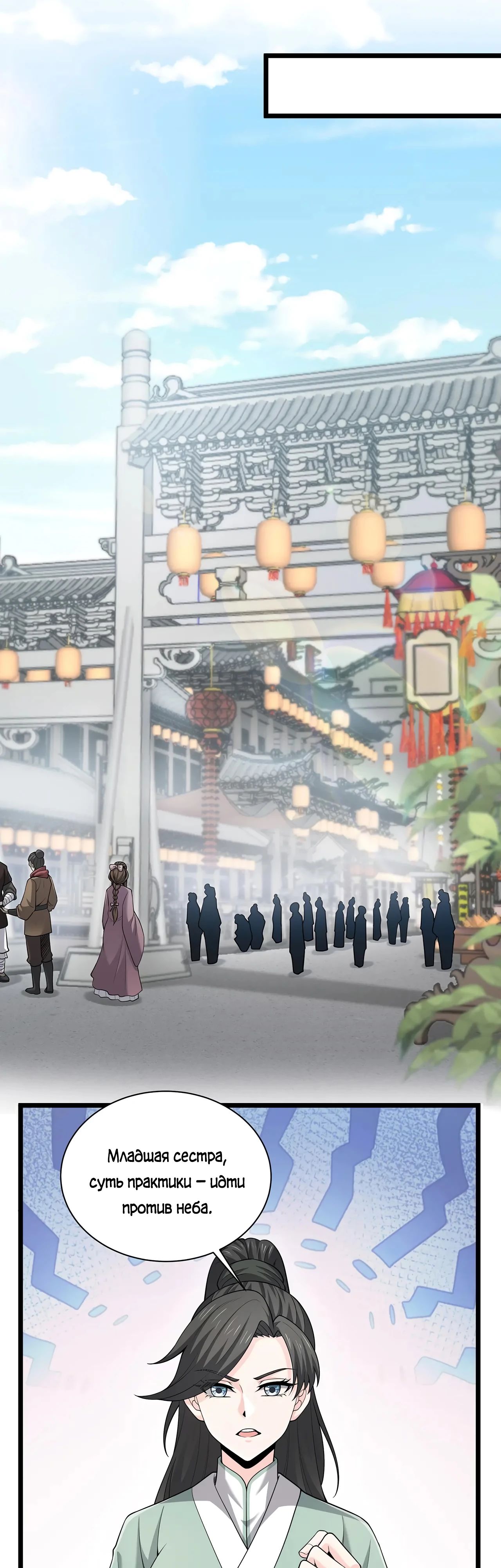 Манга Убейте меня еще несколько раз, и я стану непобедимым. - Глава 89 Страница 8