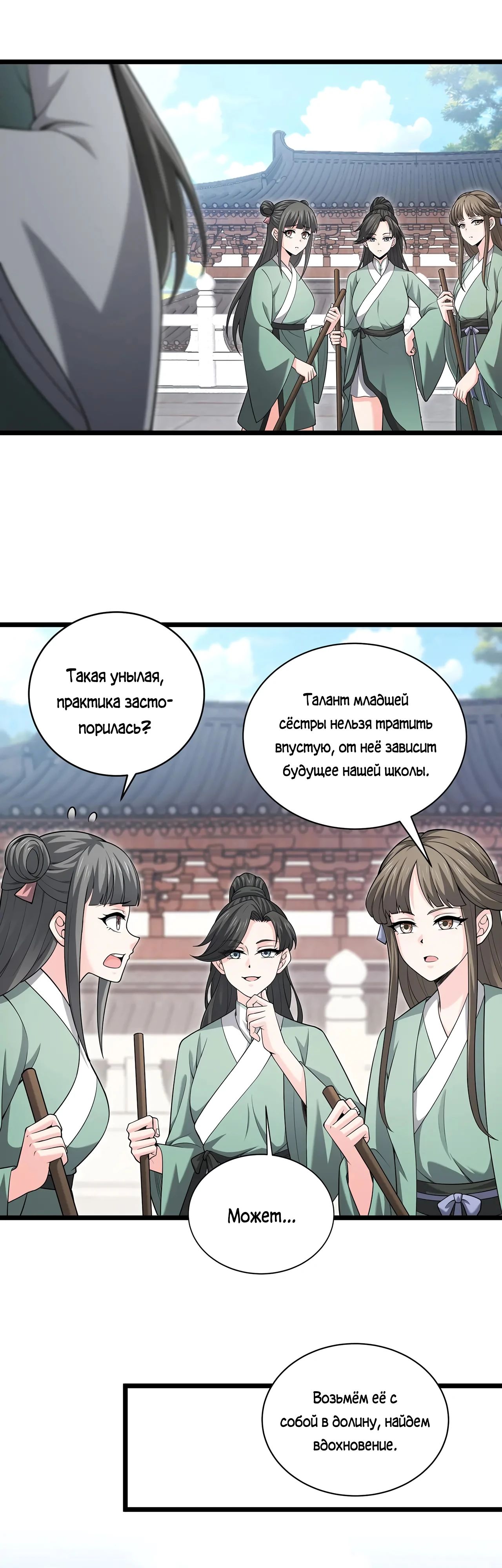 Манга Убейте меня еще несколько раз, и я стану непобедимым. - Глава 89 Страница 7