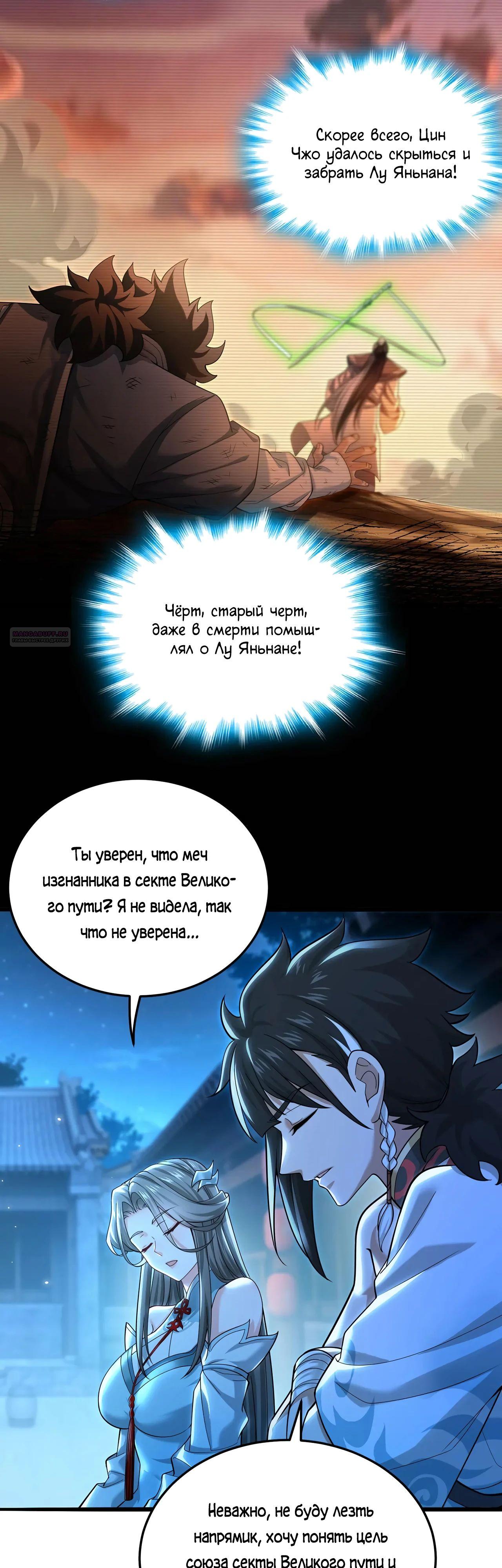 Манга Убейте меня еще несколько раз, и я стану непобедимым. - Глава 89 Страница 46