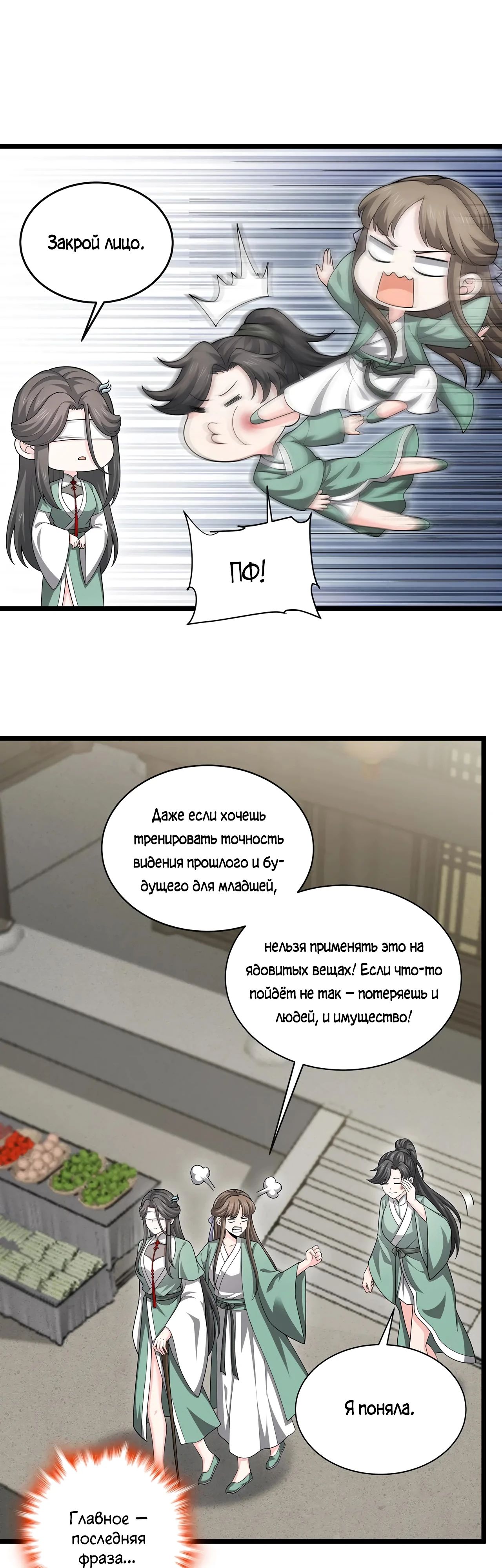 Манга Убейте меня еще несколько раз, и я стану непобедимым. - Глава 89 Страница 13