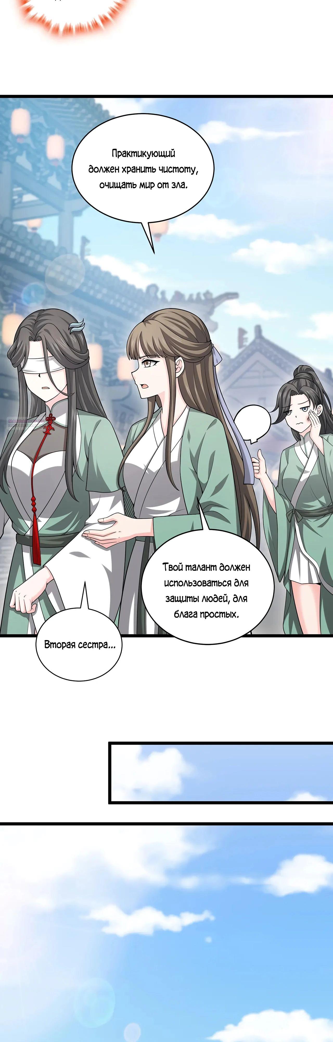 Манга Убейте меня еще несколько раз, и я стану непобедимым. - Глава 89 Страница 14