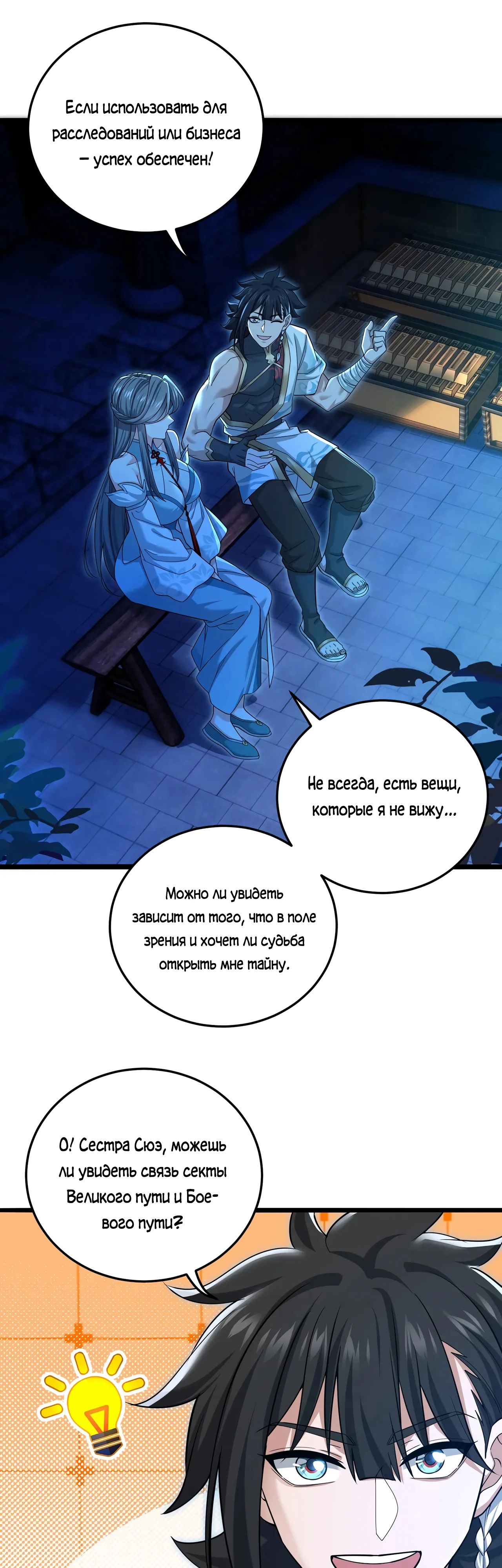 Манга Убейте меня еще несколько раз, и я стану непобедимым. - Глава 89 Страница 37