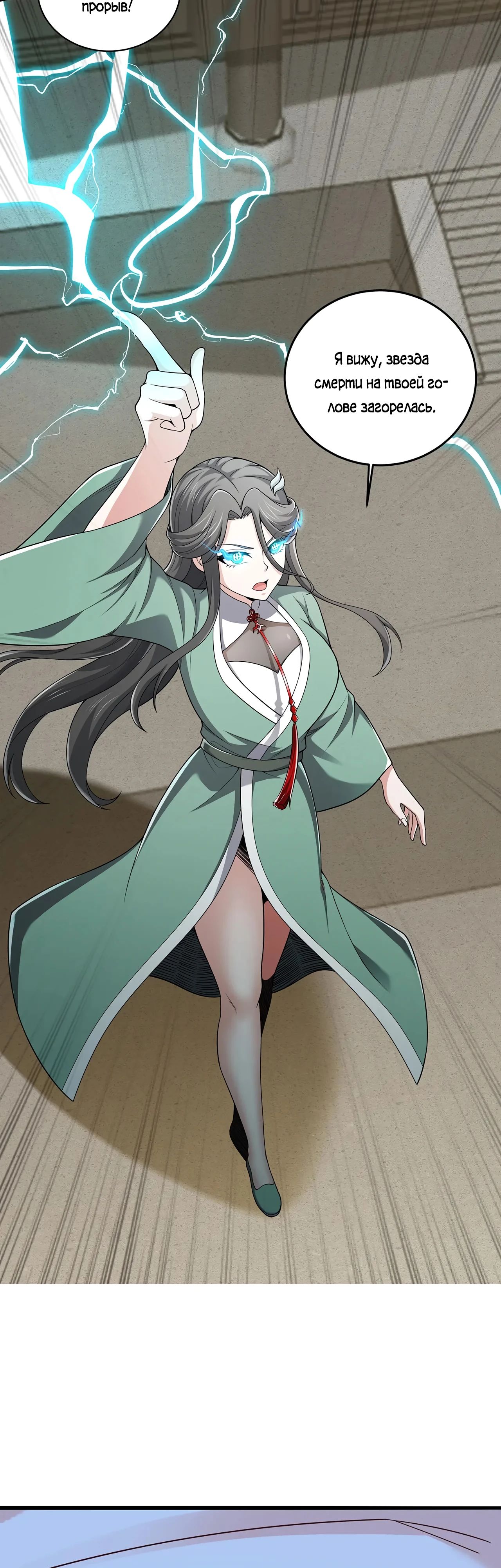 Манга Убейте меня еще несколько раз, и я стану непобедимым. - Глава 89 Страница 27