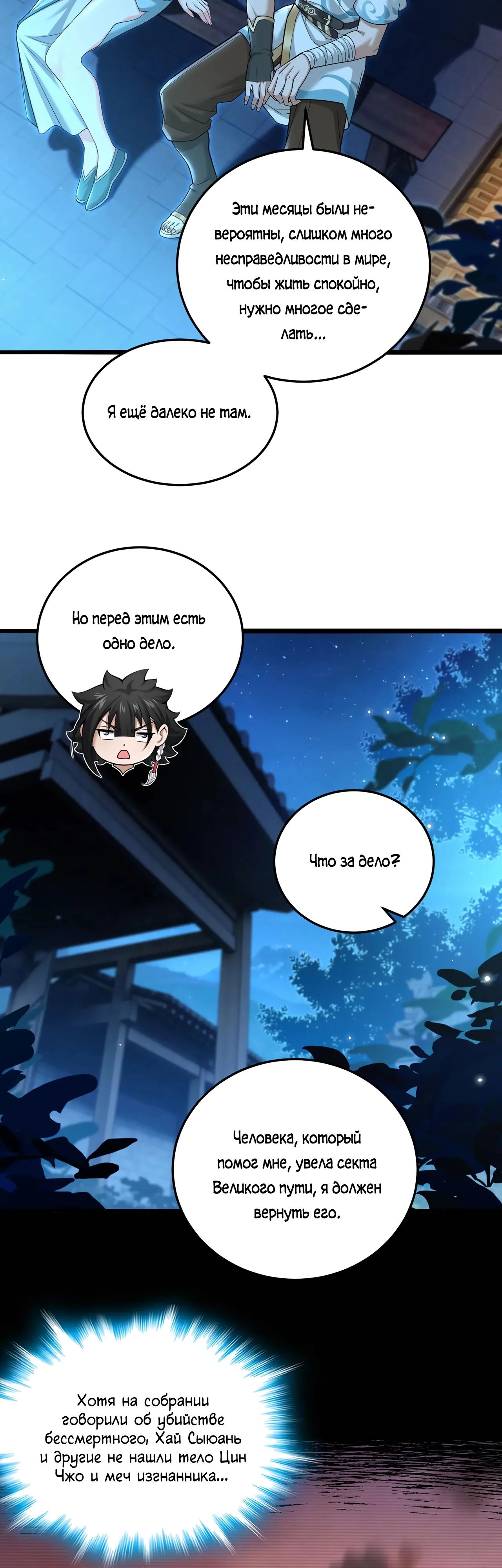 Манга Убейте меня еще несколько раз, и я стану непобедимым. - Глава 89 Страница 45