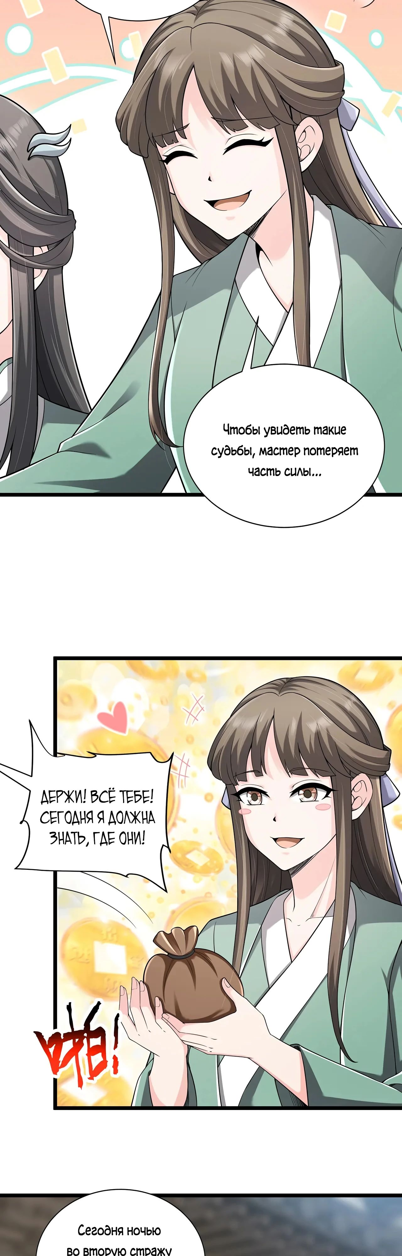 Манга Убейте меня еще несколько раз, и я стану непобедимым. - Глава 89 Страница 17