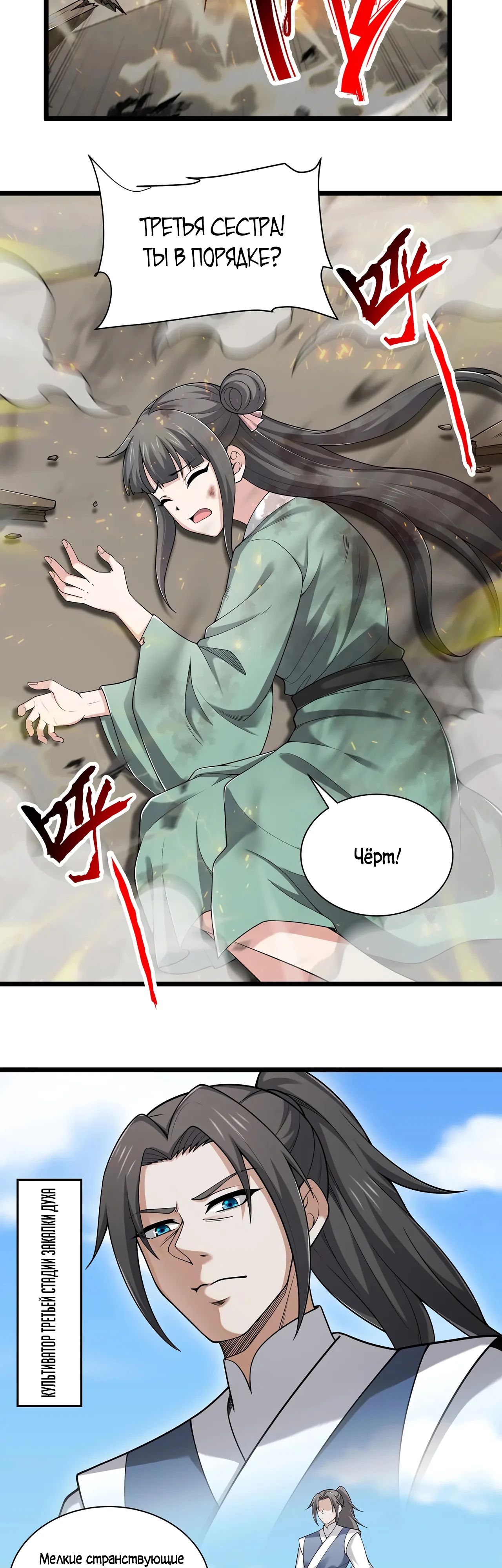 Манга Убейте меня еще несколько раз, и я стану непобедимым. - Глава 89 Страница 20