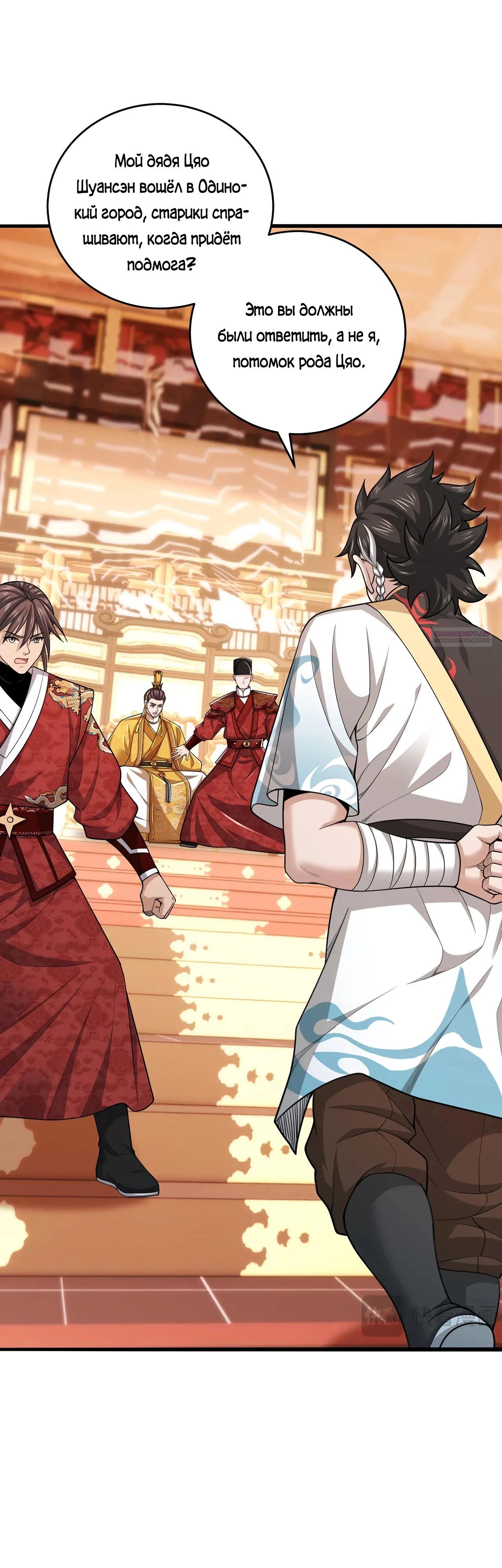 Манга Убейте меня еще несколько раз, и я стану непобедимым. - Глава 88 Страница 26