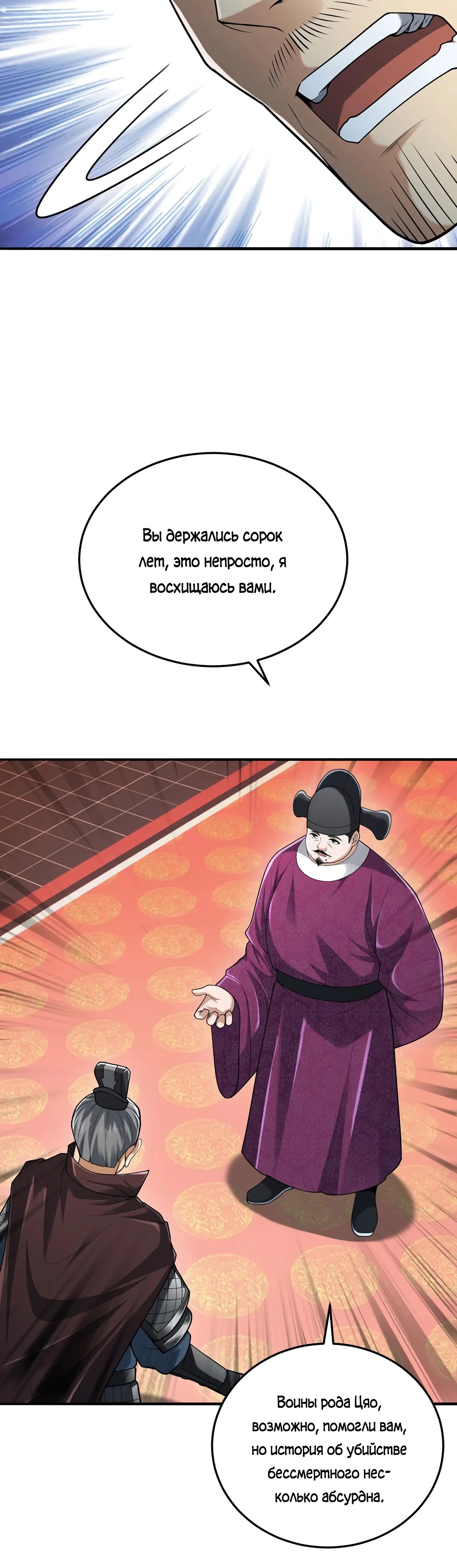 Манга Убейте меня еще несколько раз, и я стану непобедимым. - Глава 88 Страница 13