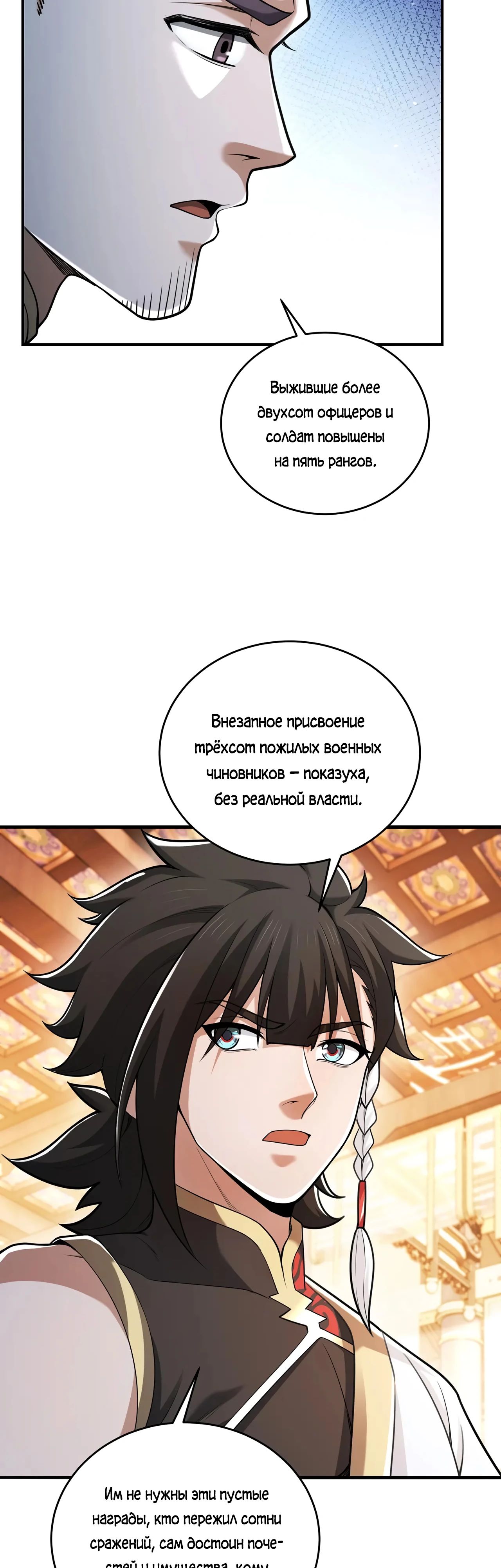 Манга Убейте меня еще несколько раз, и я стану непобедимым. - Глава 88 Страница 41