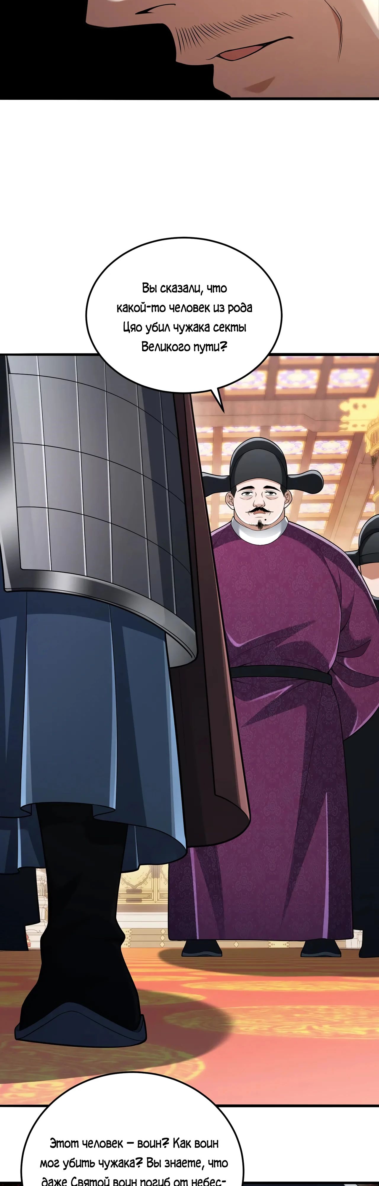 Манга Убейте меня еще несколько раз, и я стану непобедимым. - Глава 88 Страница 11