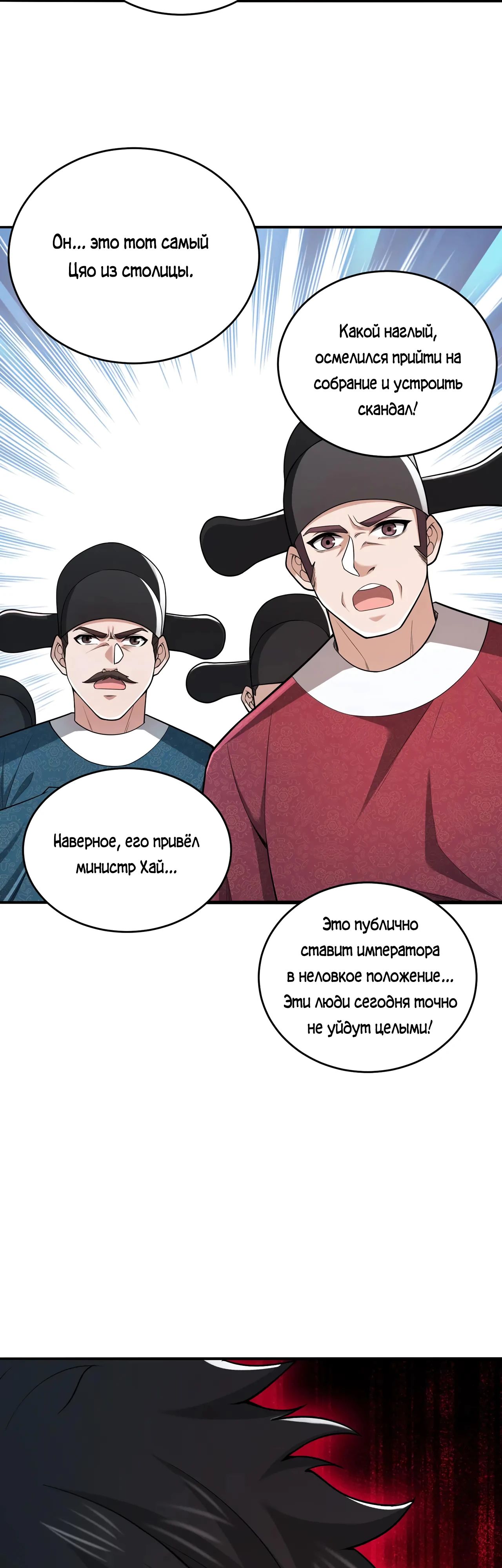 Манга Убейте меня еще несколько раз, и я стану непобедимым. - Глава 88 Страница 24