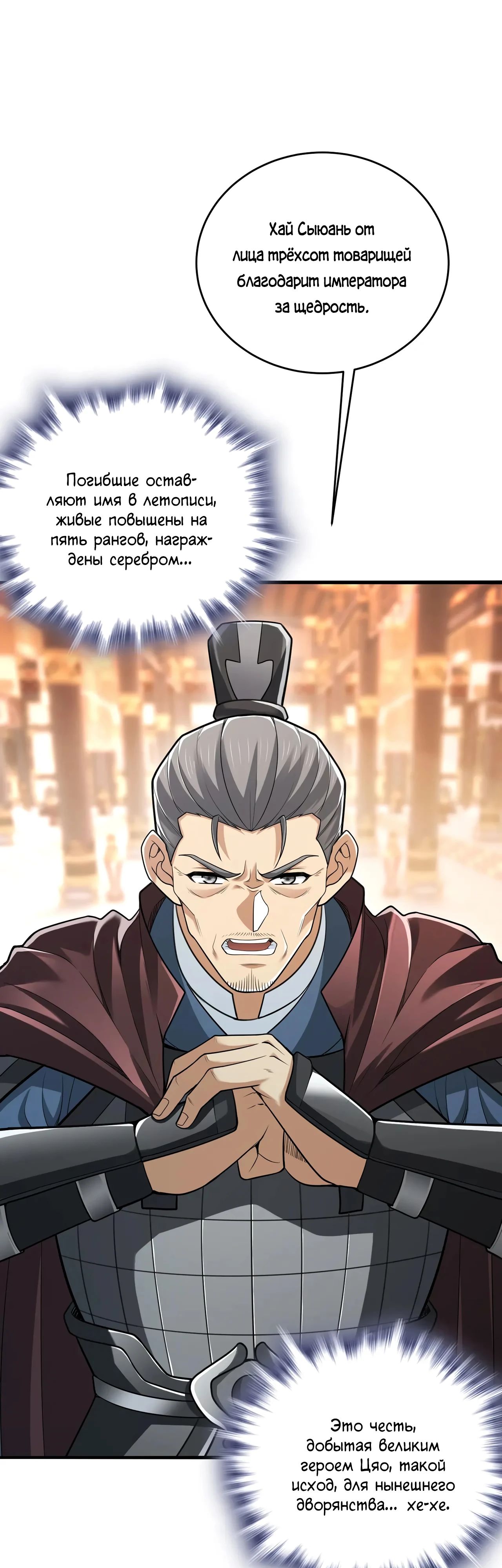 Манга Убейте меня еще несколько раз, и я стану непобедимым. - Глава 88 Страница 43