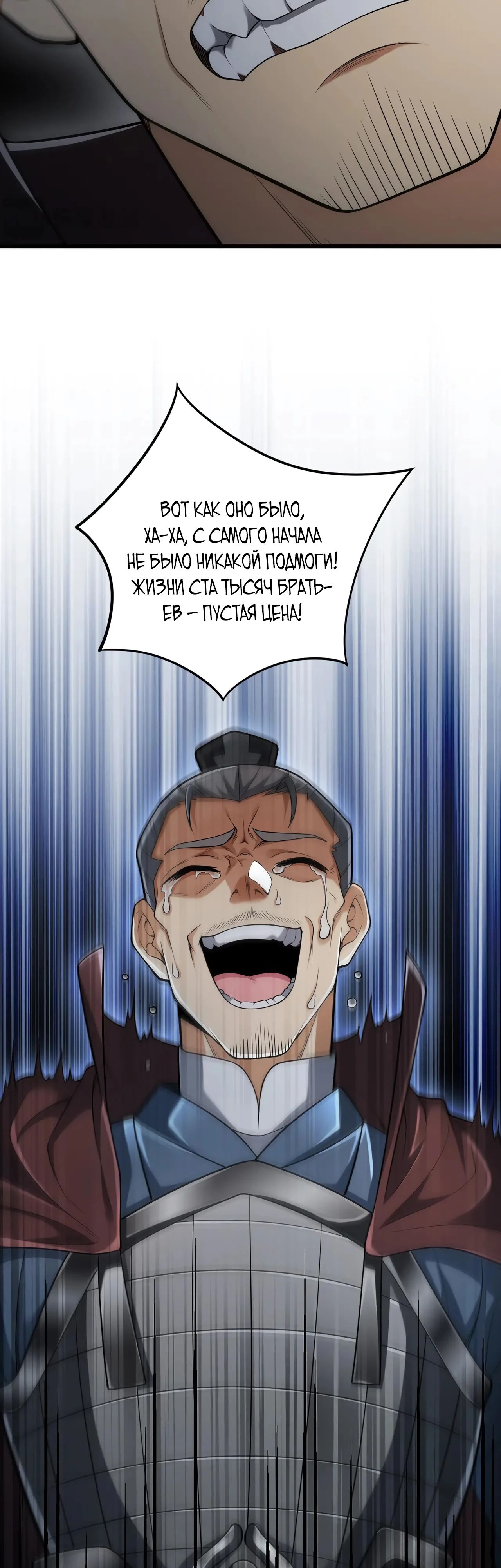 Манга Убейте меня еще несколько раз, и я стану непобедимым. - Глава 88 Страница 16