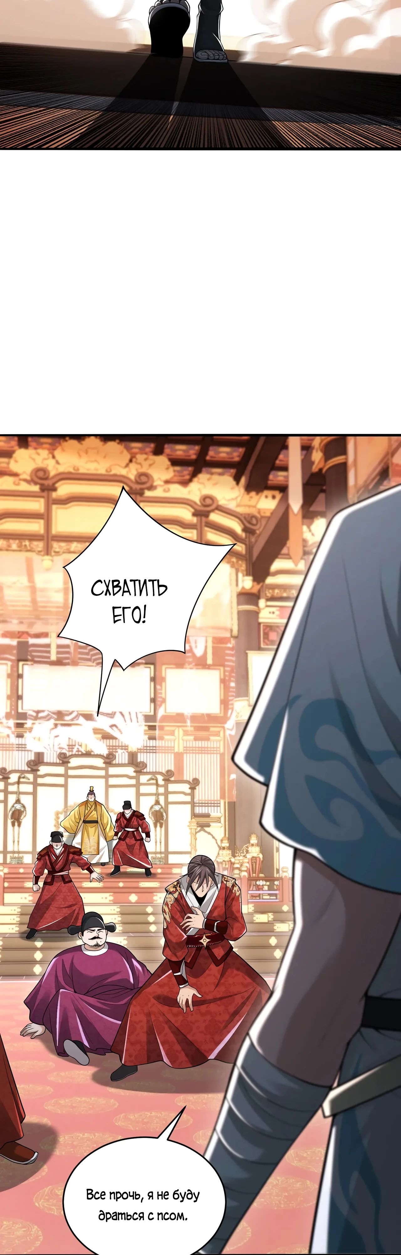 Манга Убейте меня еще несколько раз, и я стану непобедимым. - Глава 88 Страница 23