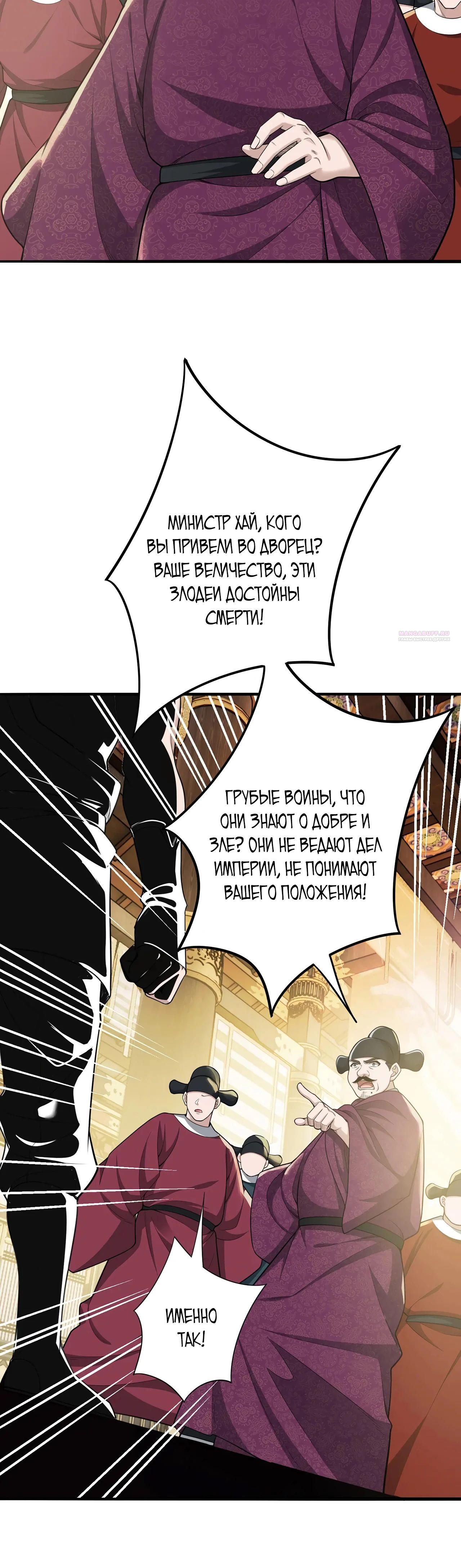 Манга Убейте меня еще несколько раз, и я стану непобедимым. - Глава 88 Страница 30