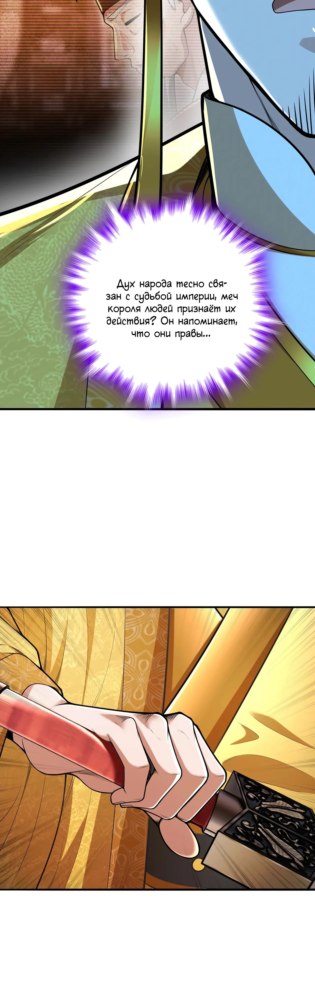 Манга Убейте меня еще несколько раз, и я стану непобедимым. - Глава 88 Страница 35