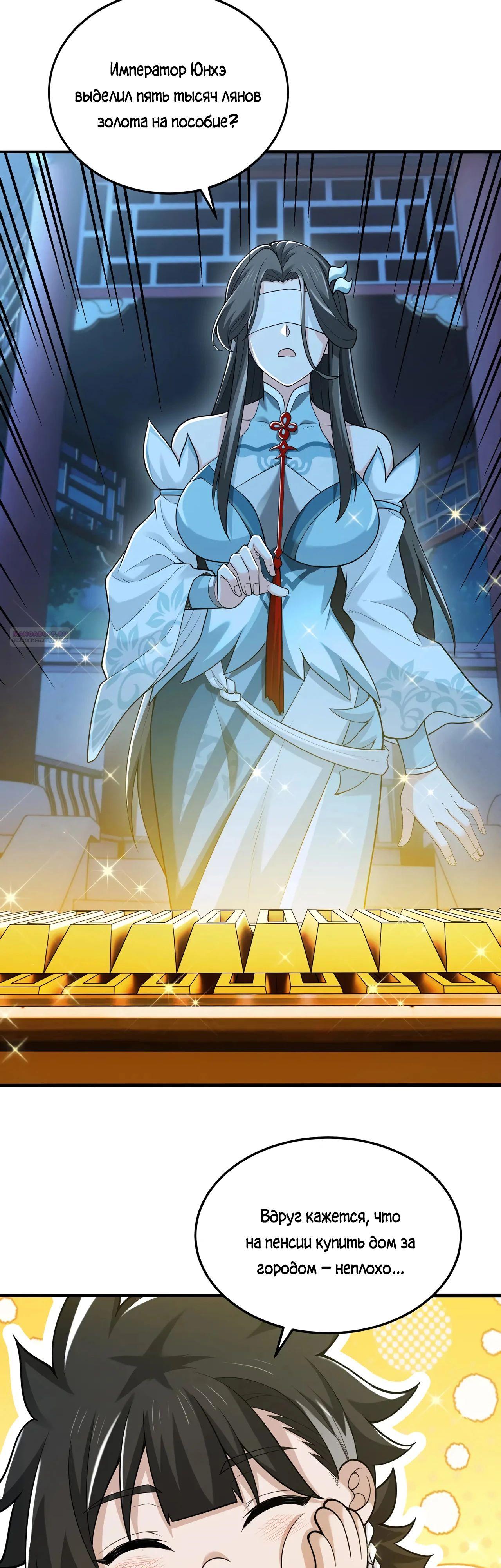 Манга Убейте меня еще несколько раз, и я стану непобедимым. - Глава 88 Страница 46