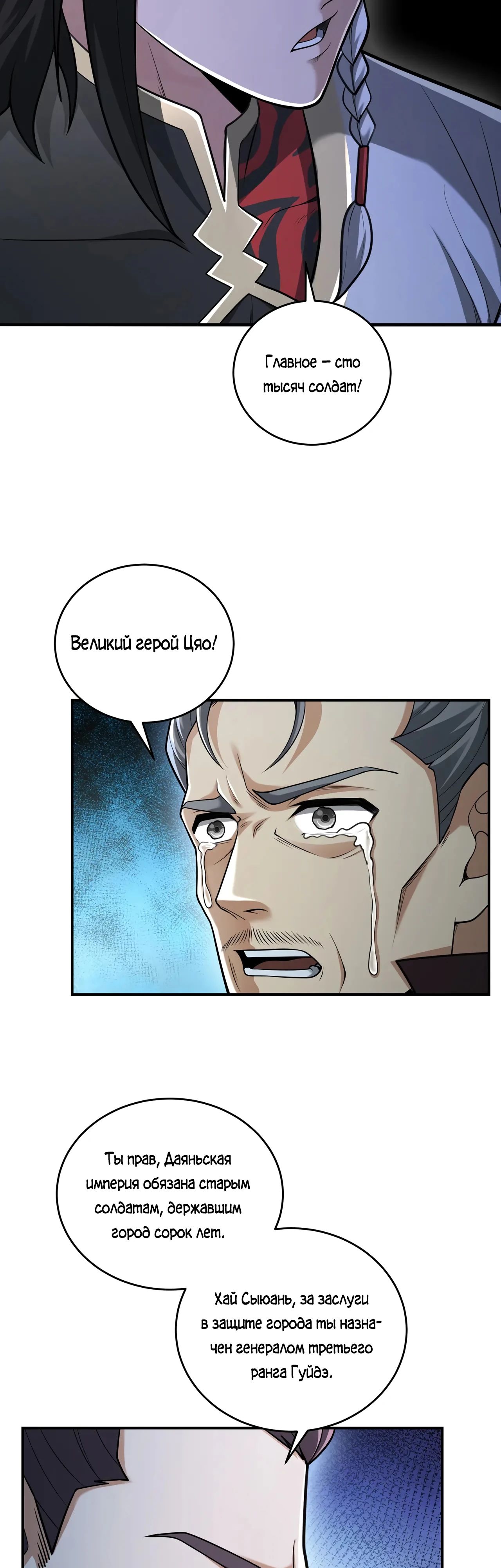 Манга Убейте меня еще несколько раз, и я стану непобедимым. - Глава 88 Страница 40