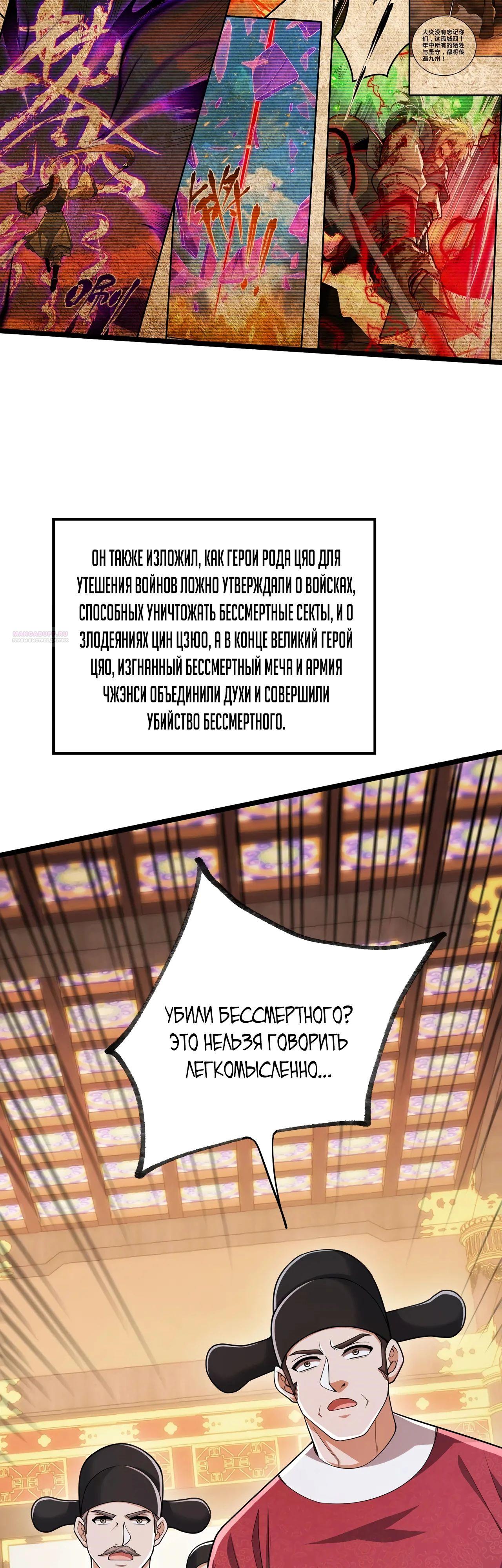 Манга Убейте меня еще несколько раз, и я стану непобедимым. - Глава 88 Страница 6