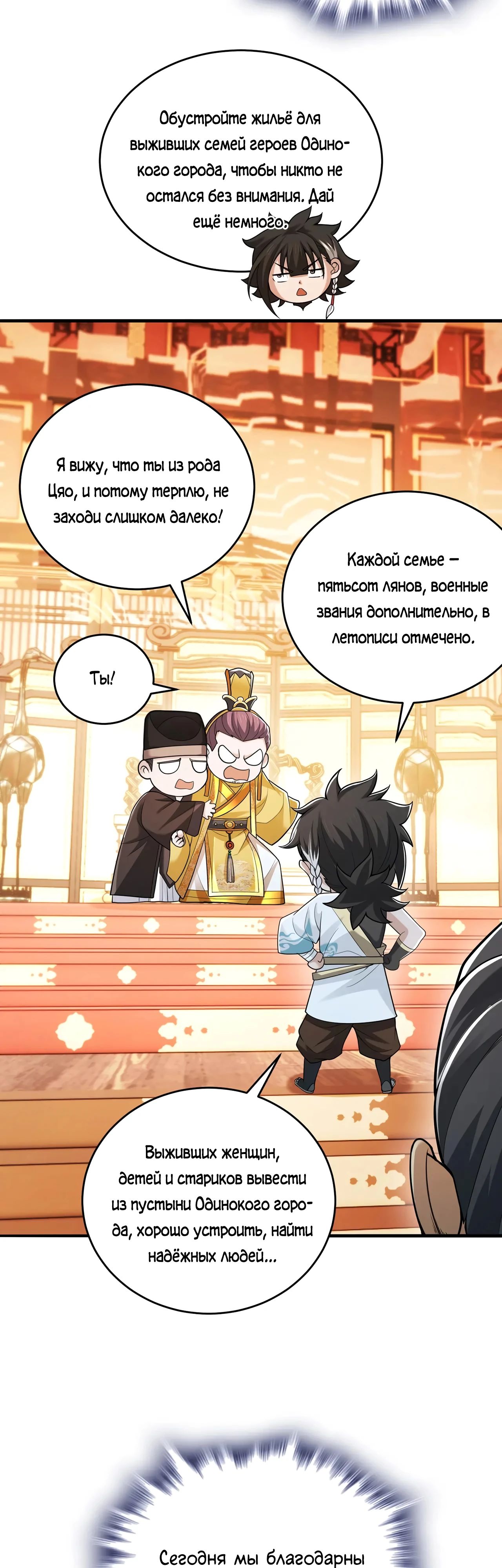 Манга Убейте меня еще несколько раз, и я стану непобедимым. - Глава 88 Страница 44