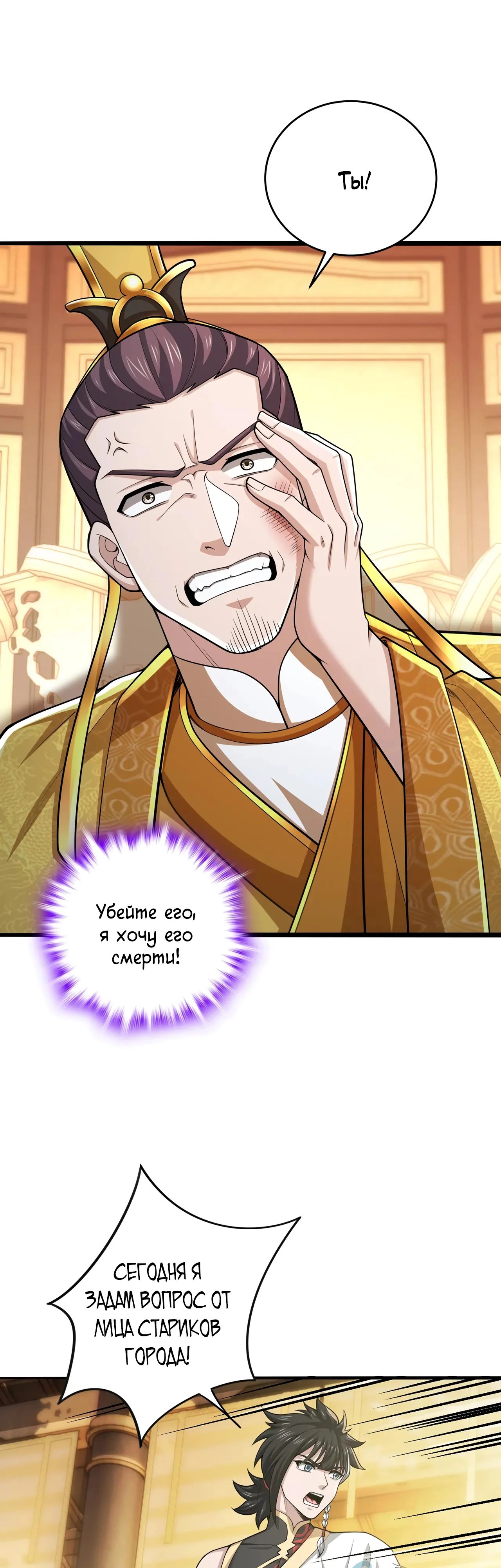 Манга Убейте меня еще несколько раз, и я стану непобедимым. - Глава 88 Страница 28