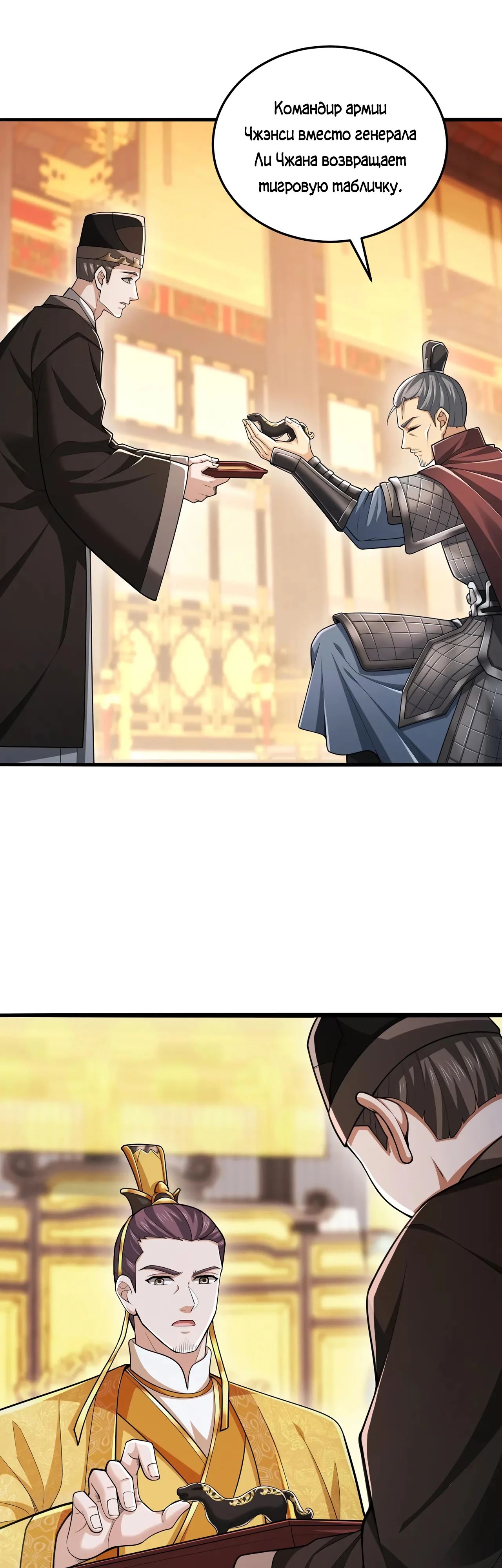 Манга Убейте меня еще несколько раз, и я стану непобедимым. - Глава 88 Страница 3