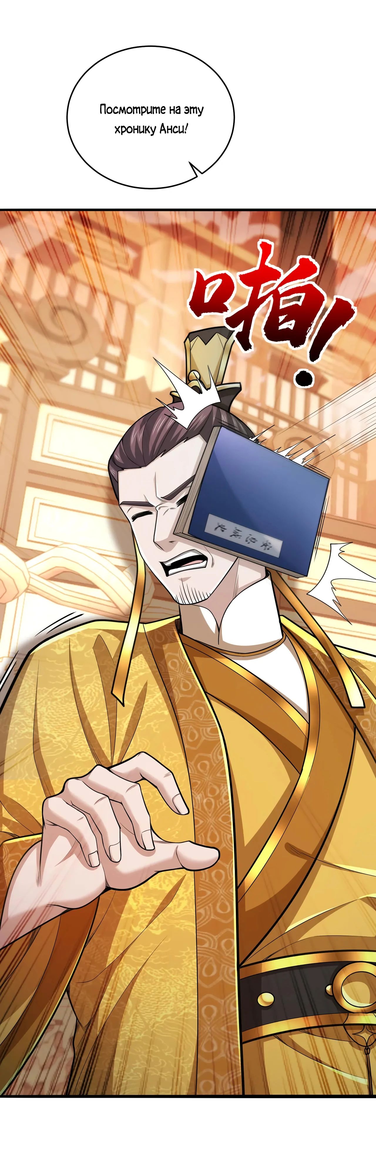 Манга Убейте меня еще несколько раз, и я стану непобедимым. - Глава 88 Страница 27