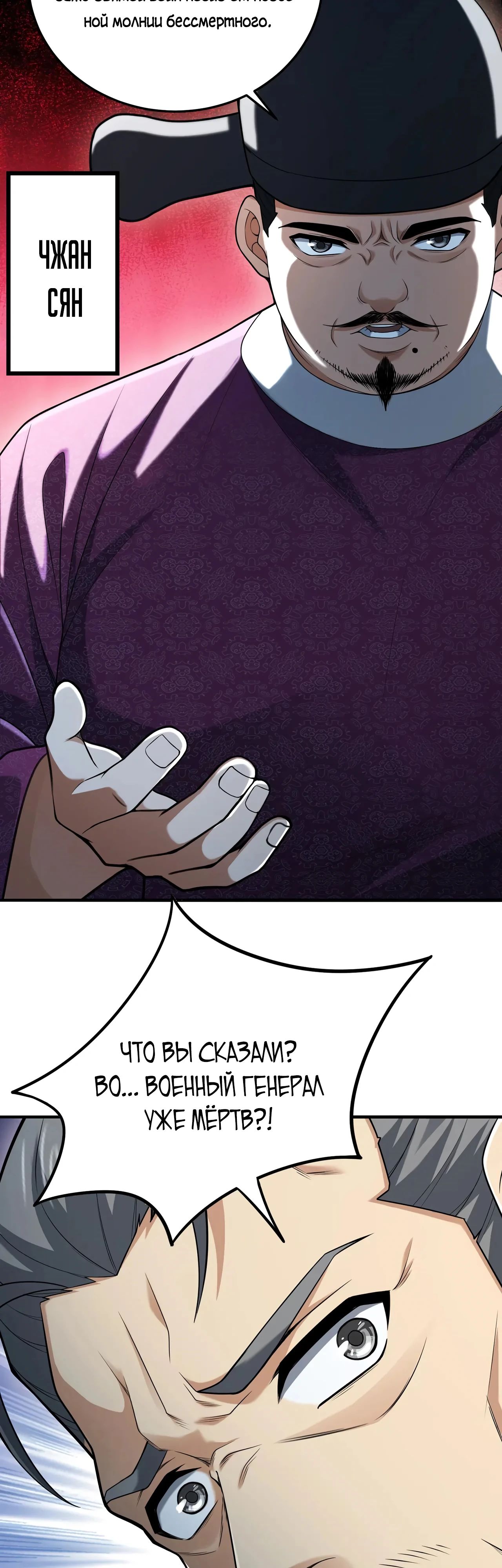 Манга Убейте меня еще несколько раз, и я стану непобедимым. - Глава 88 Страница 12