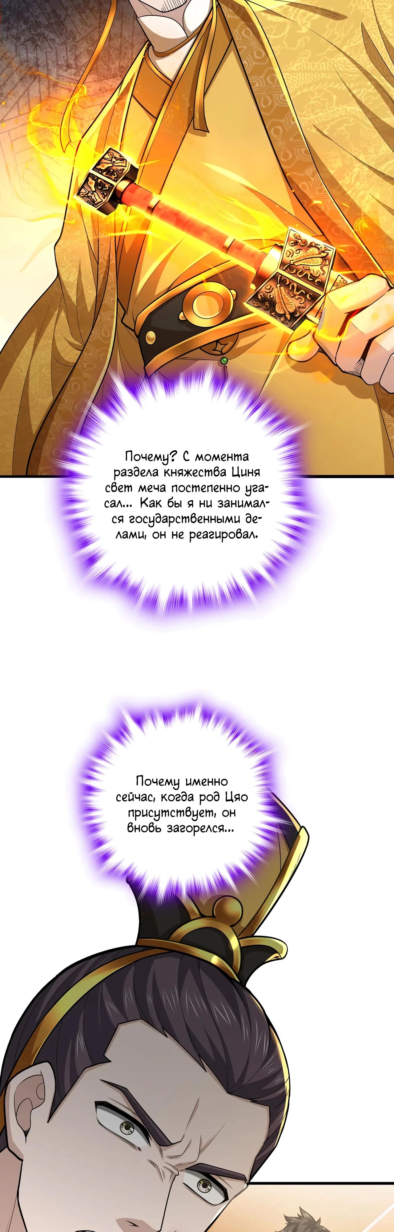 Манга Убейте меня еще несколько раз, и я стану непобедимым. - Глава 88 Страница 33