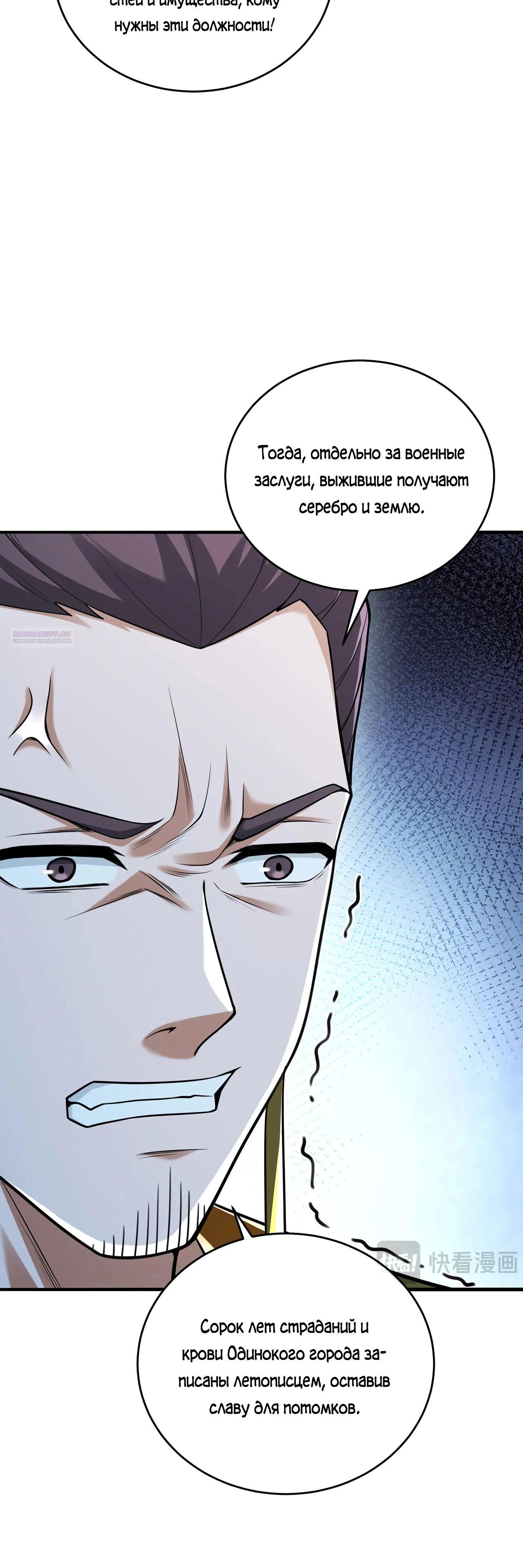 Манга Убейте меня еще несколько раз, и я стану непобедимым. - Глава 88 Страница 42