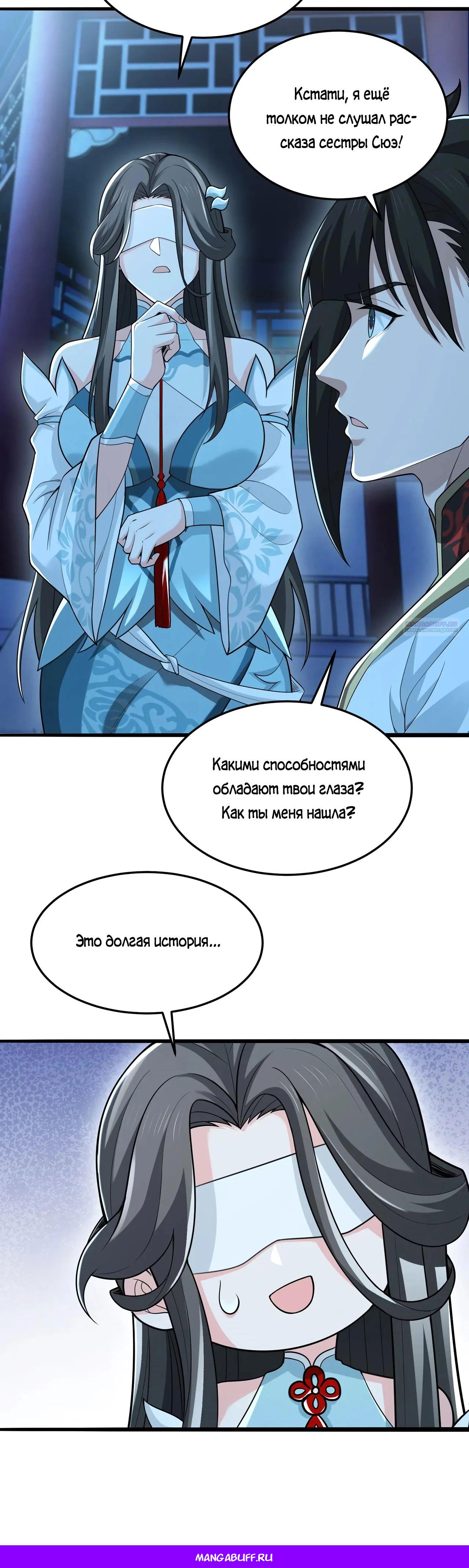 Манга Убейте меня еще несколько раз, и я стану непобедимым. - Глава 88 Страница 48