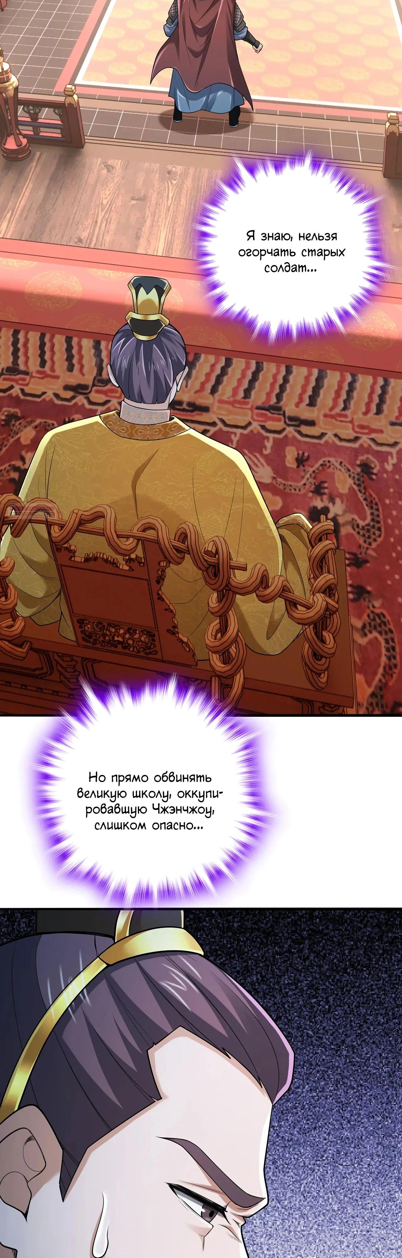 Манга Убейте меня еще несколько раз, и я стану непобедимым. - Глава 88 Страница 18