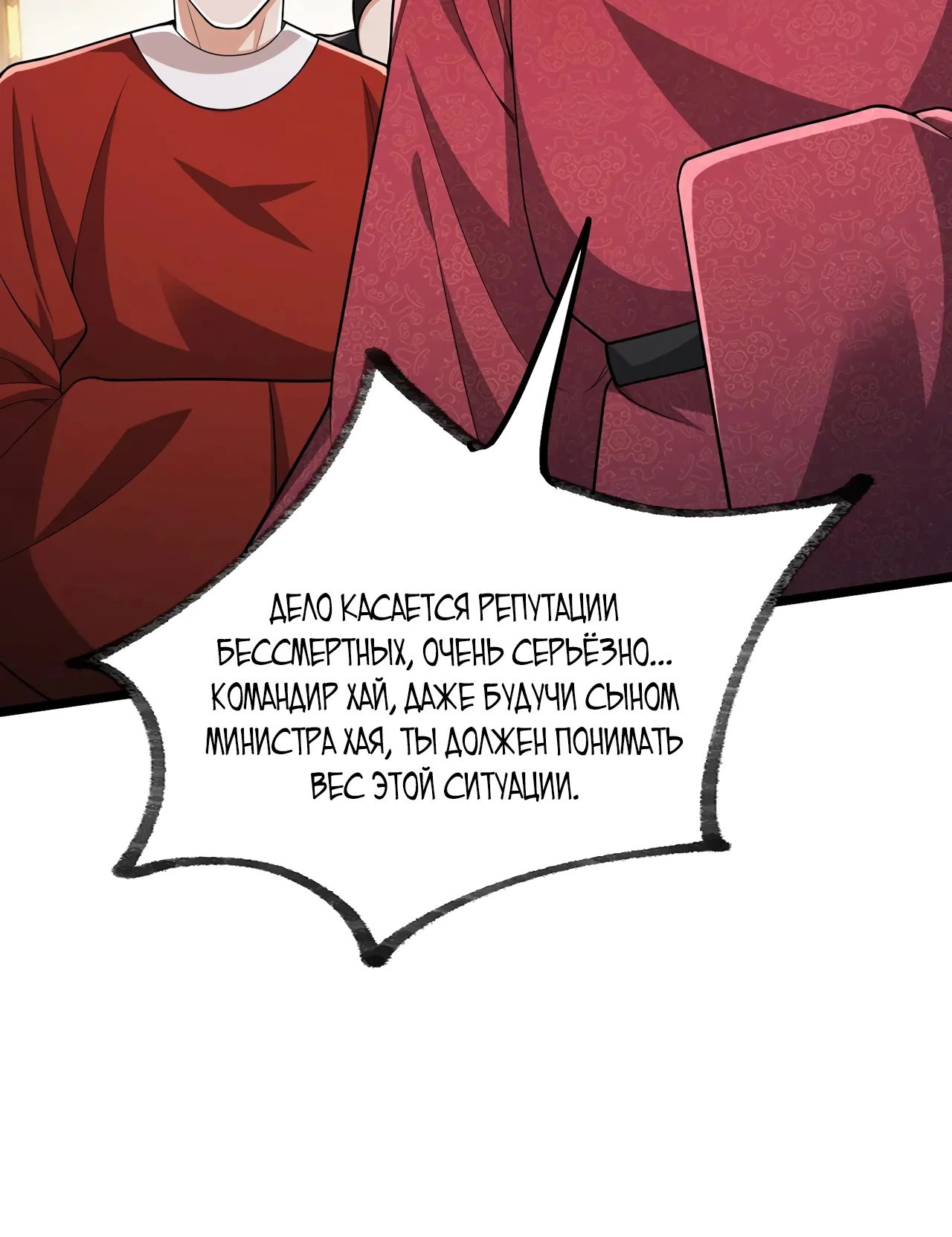 Манга Убейте меня еще несколько раз, и я стану непобедимым. - Глава 88 Страница 7