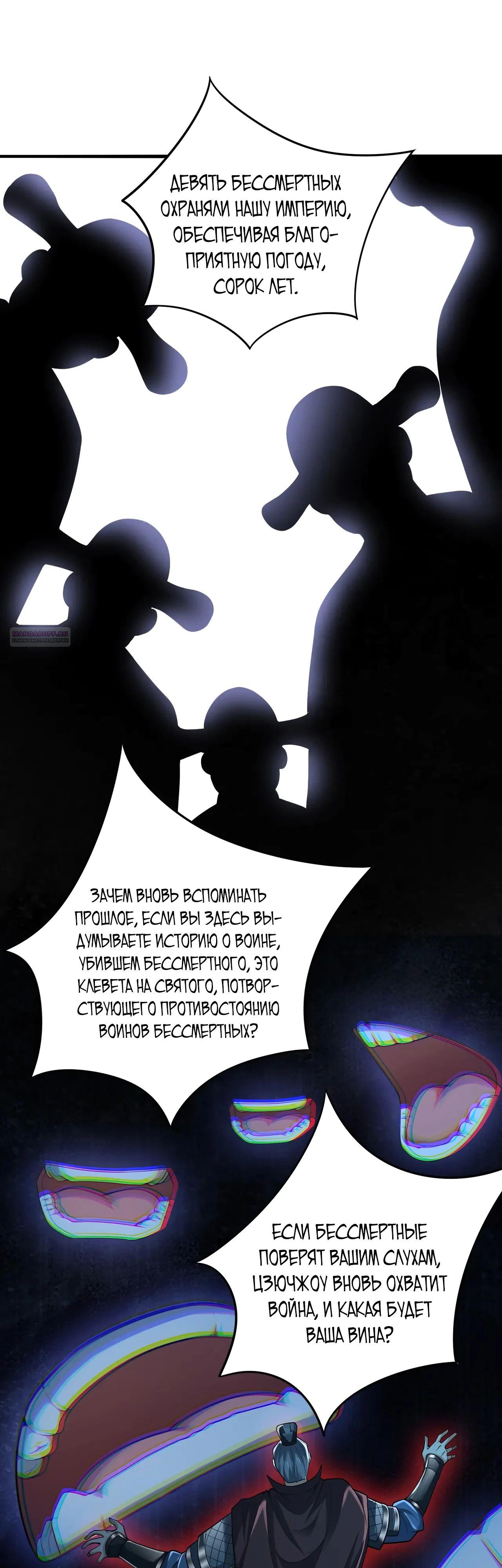 Манга Убейте меня еще несколько раз, и я стану непобедимым. - Глава 88 Страница 14