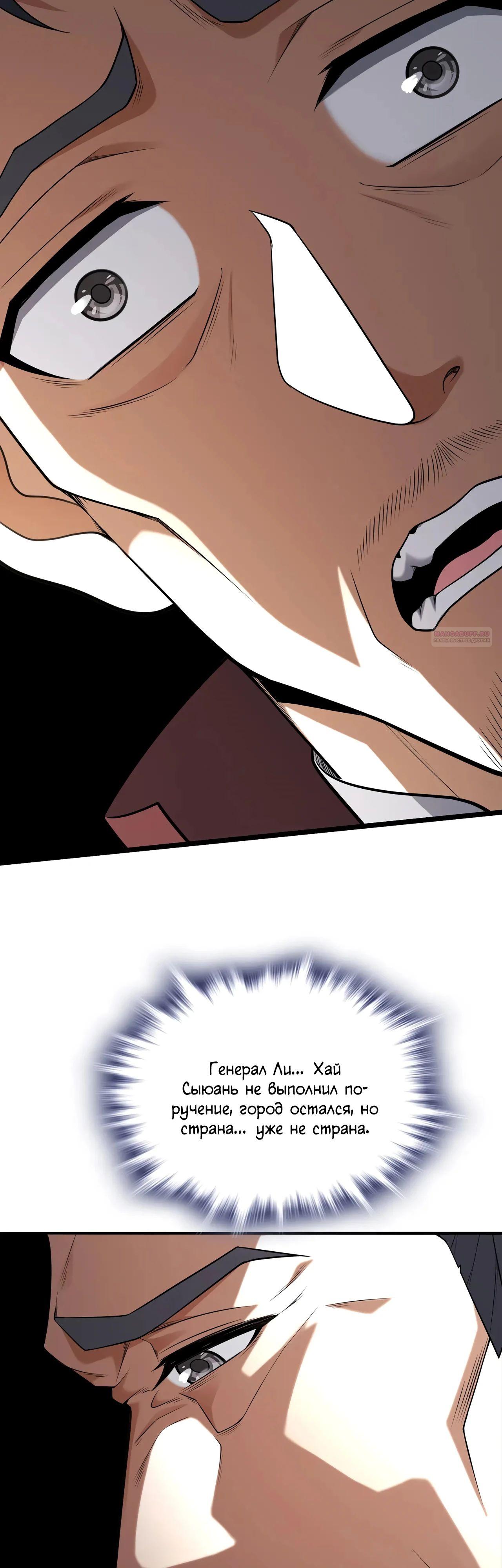 Манга Убейте меня еще несколько раз, и я стану непобедимым. - Глава 88 Страница 10