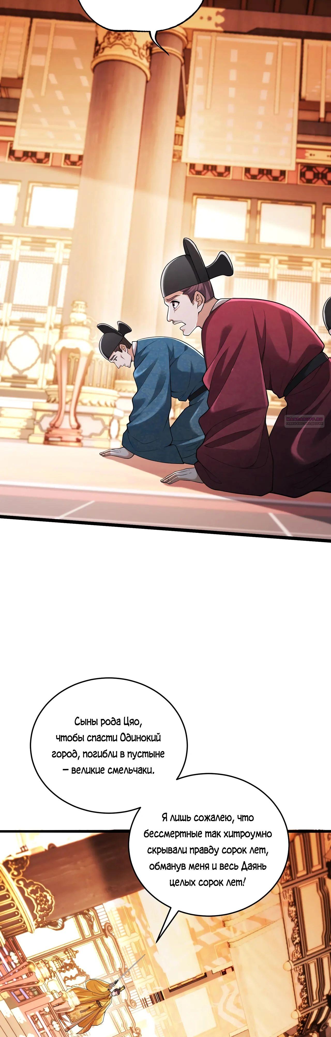 Манга Убейте меня еще несколько раз, и я стану непобедимым. - Глава 88 Страница 38