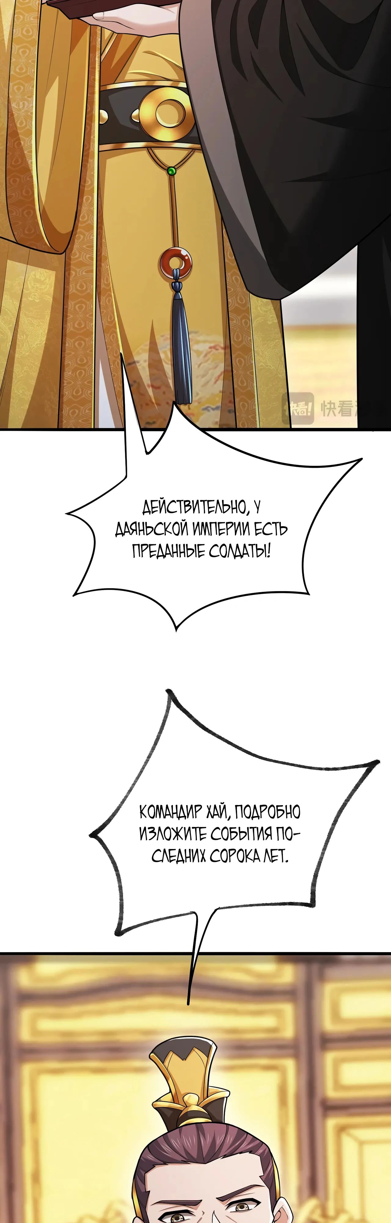 Манга Убейте меня еще несколько раз, и я стану непобедимым. - Глава 88 Страница 4