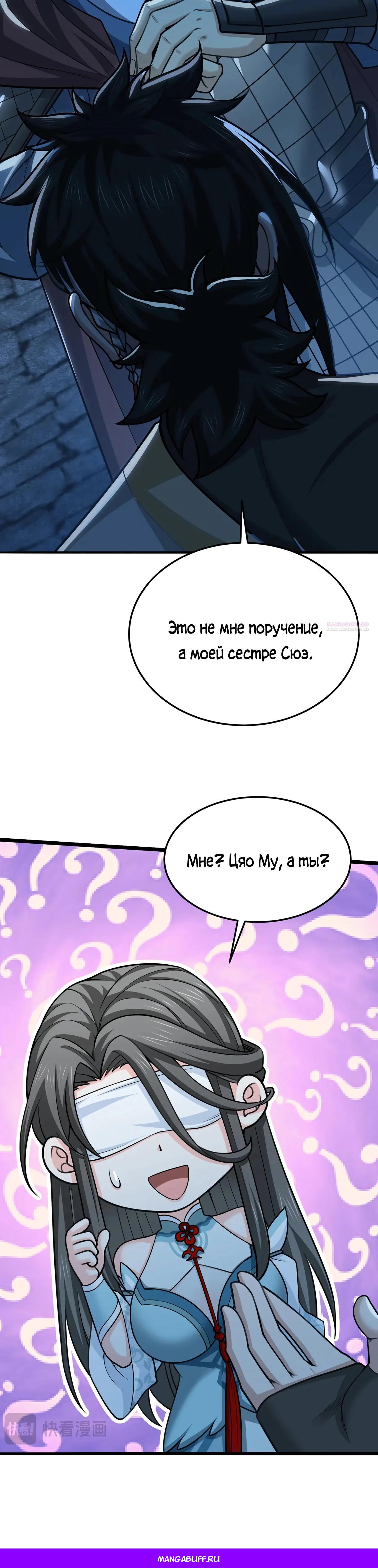 Манга Убейте меня еще несколько раз, и я стану непобедимым. - Глава 95 Страница 29