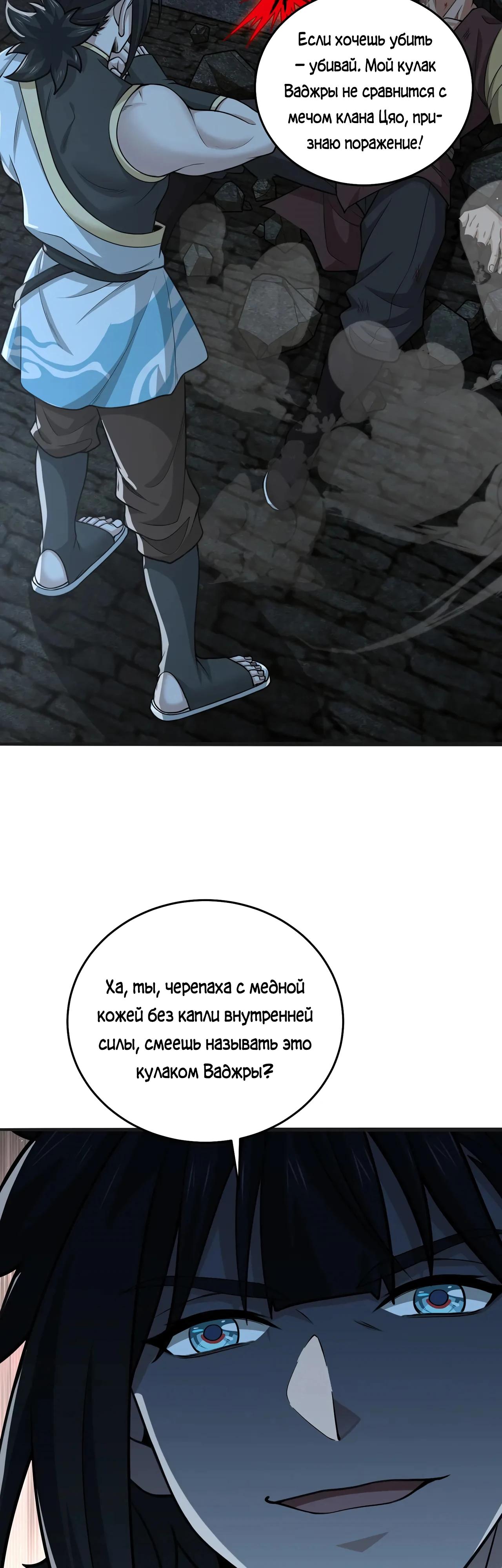 Манга Убейте меня еще несколько раз, и я стану непобедимым. - Глава 95 Страница 17